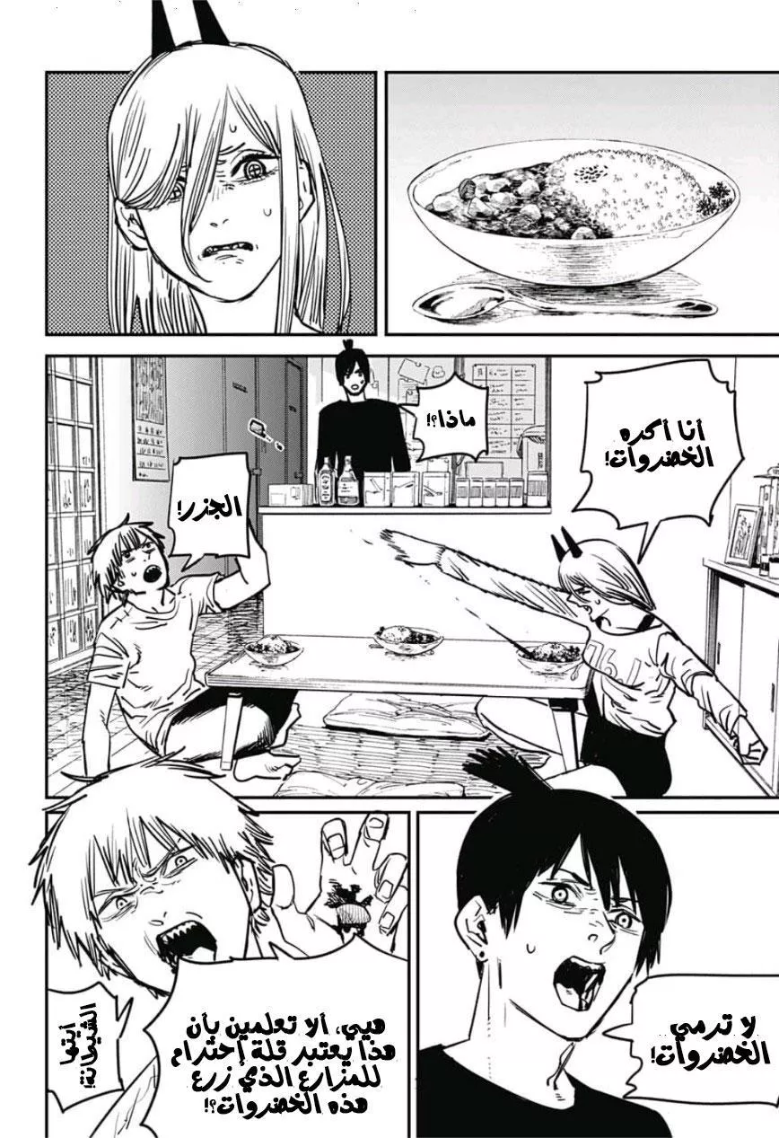 Read Chainsaw Man AR Manga Online