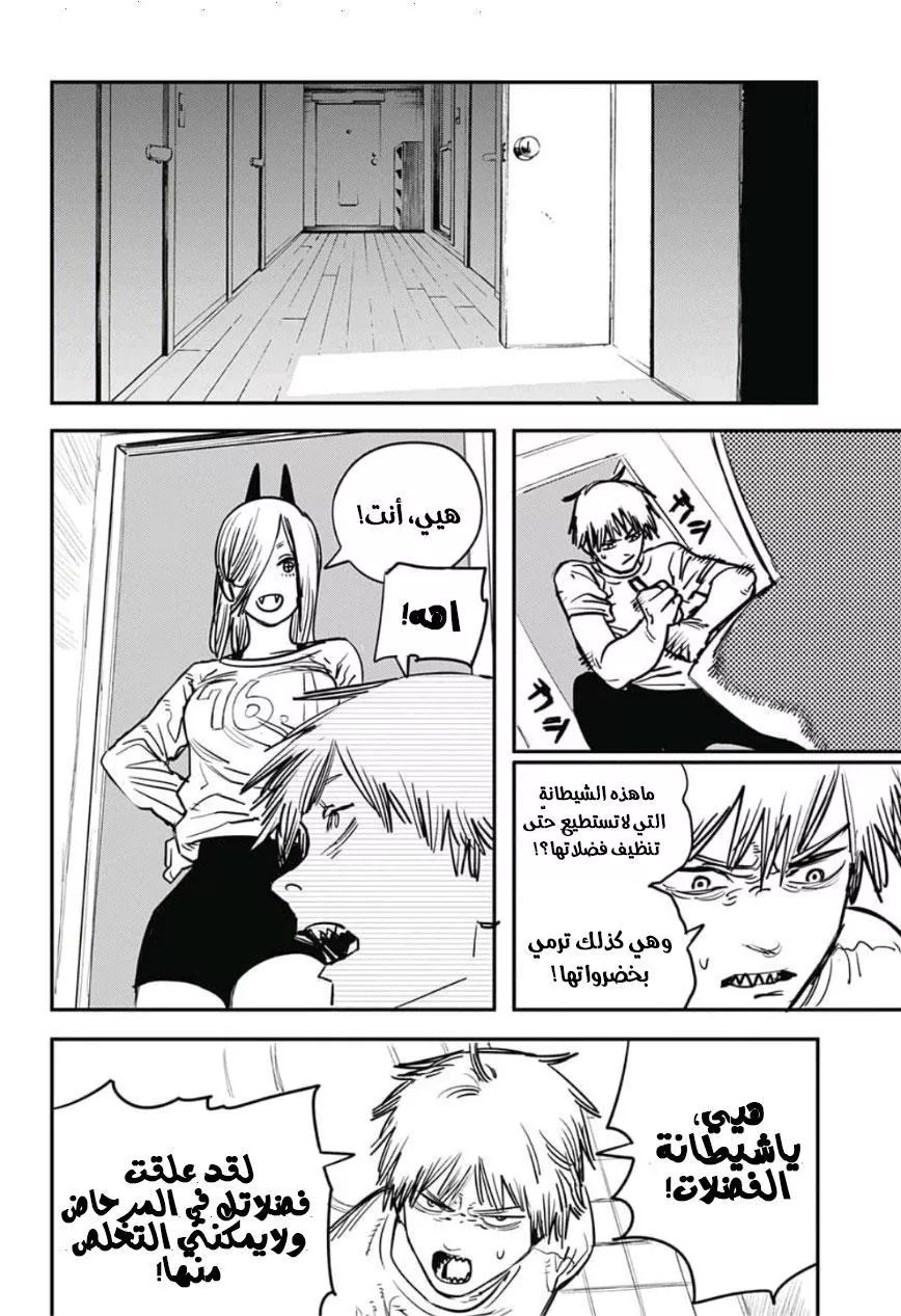 Read Chainsaw Man AR Manga Online