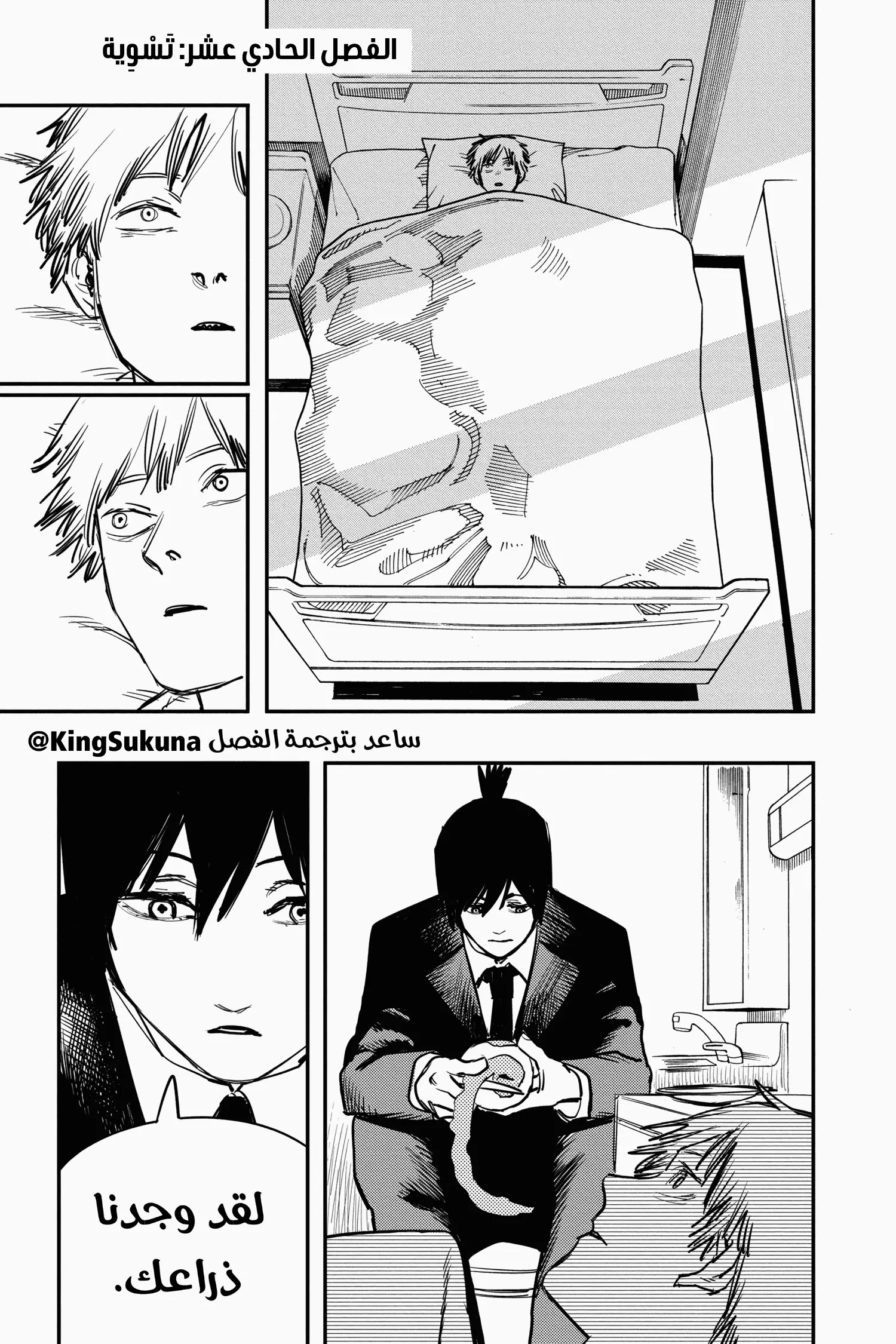 Read Chainsaw Man AR Manga Online