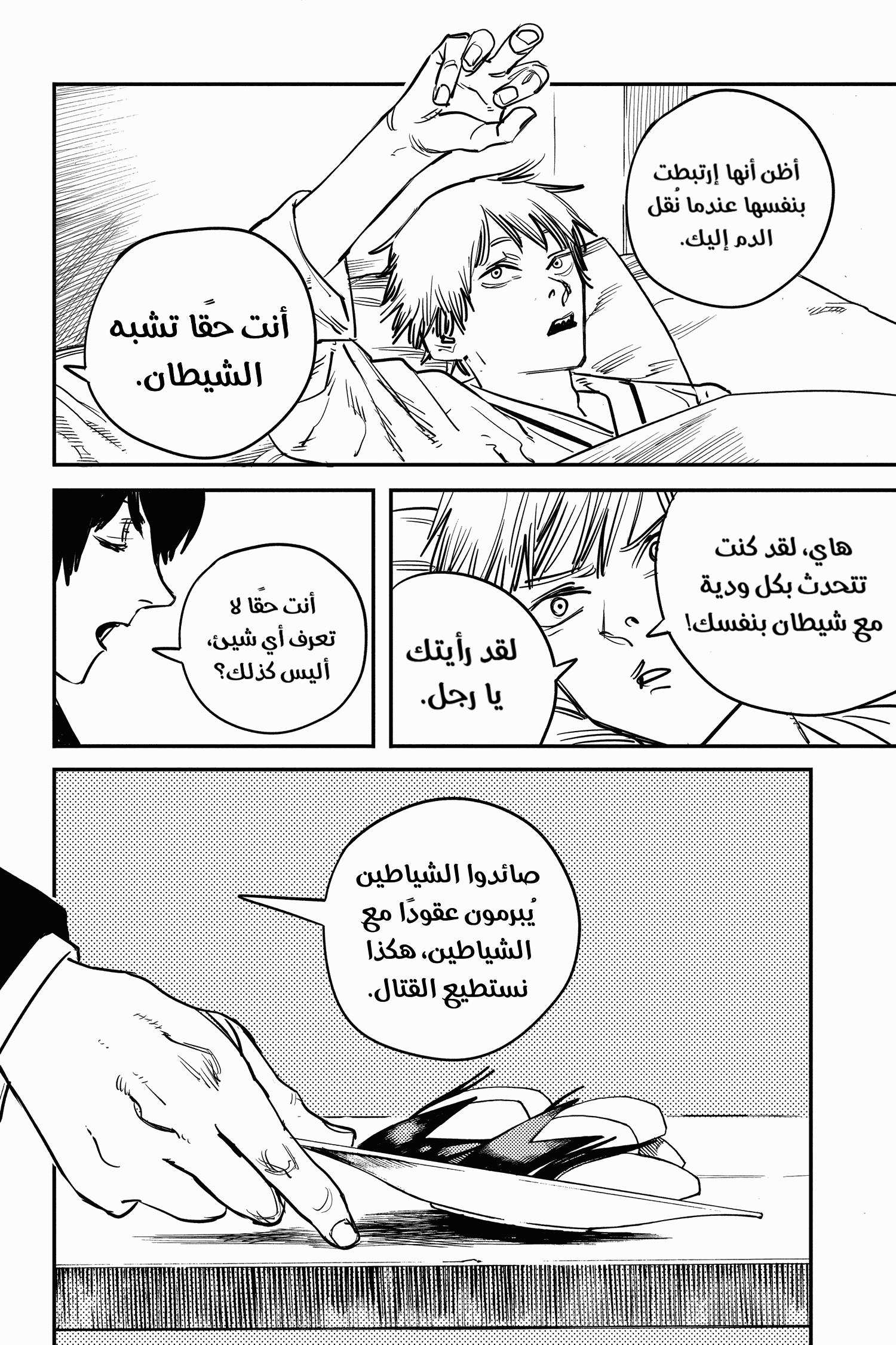 Read Chainsaw Man AR Manga Online