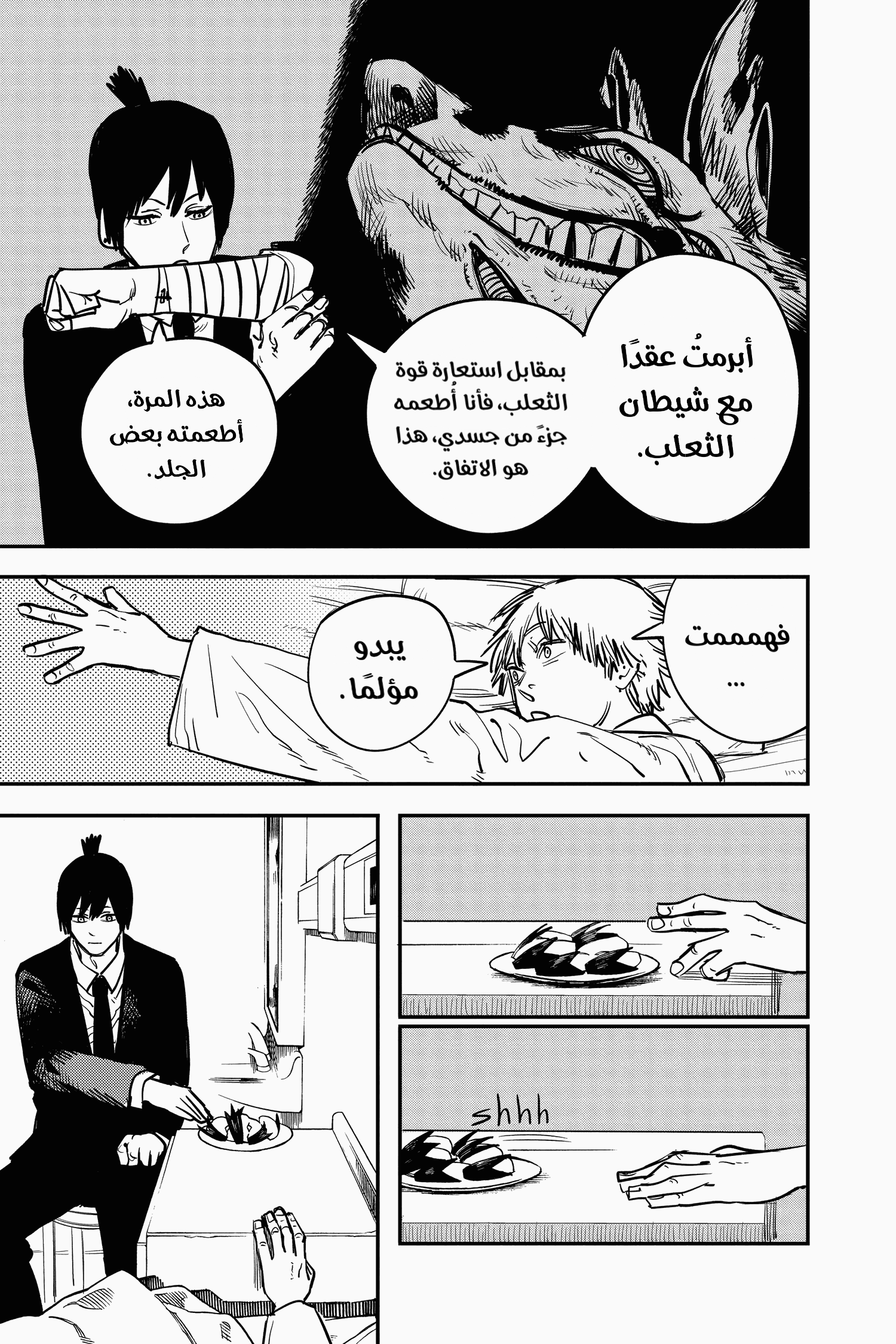 Read Chainsaw Man AR Manga Online