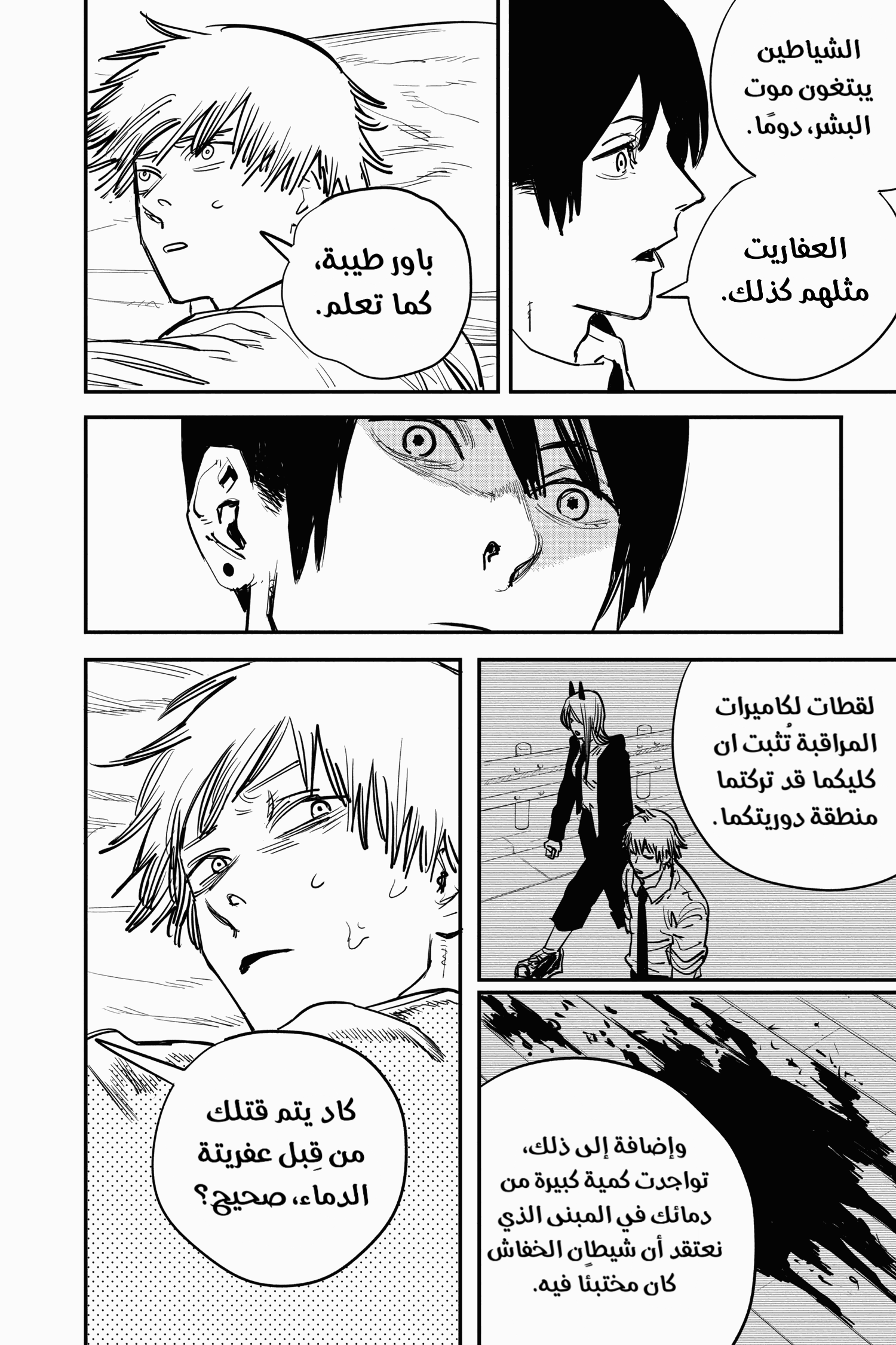 Read Chainsaw Man AR Manga Online