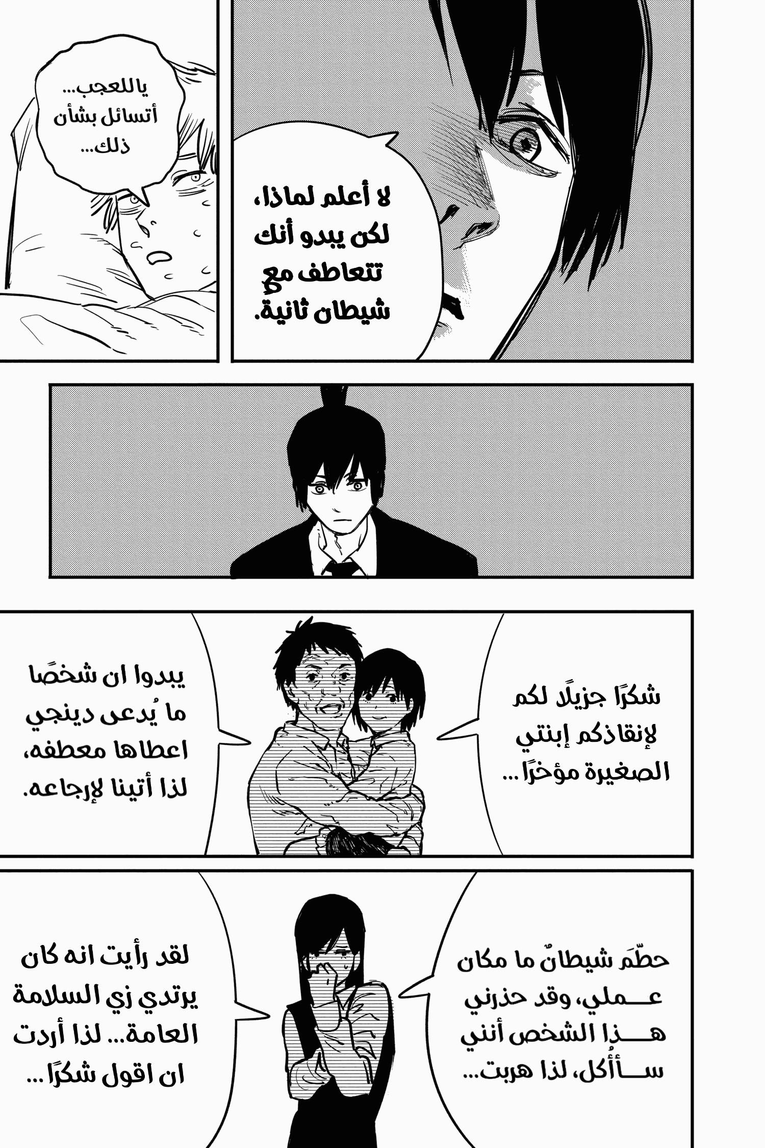 Read Chainsaw Man AR Manga Online