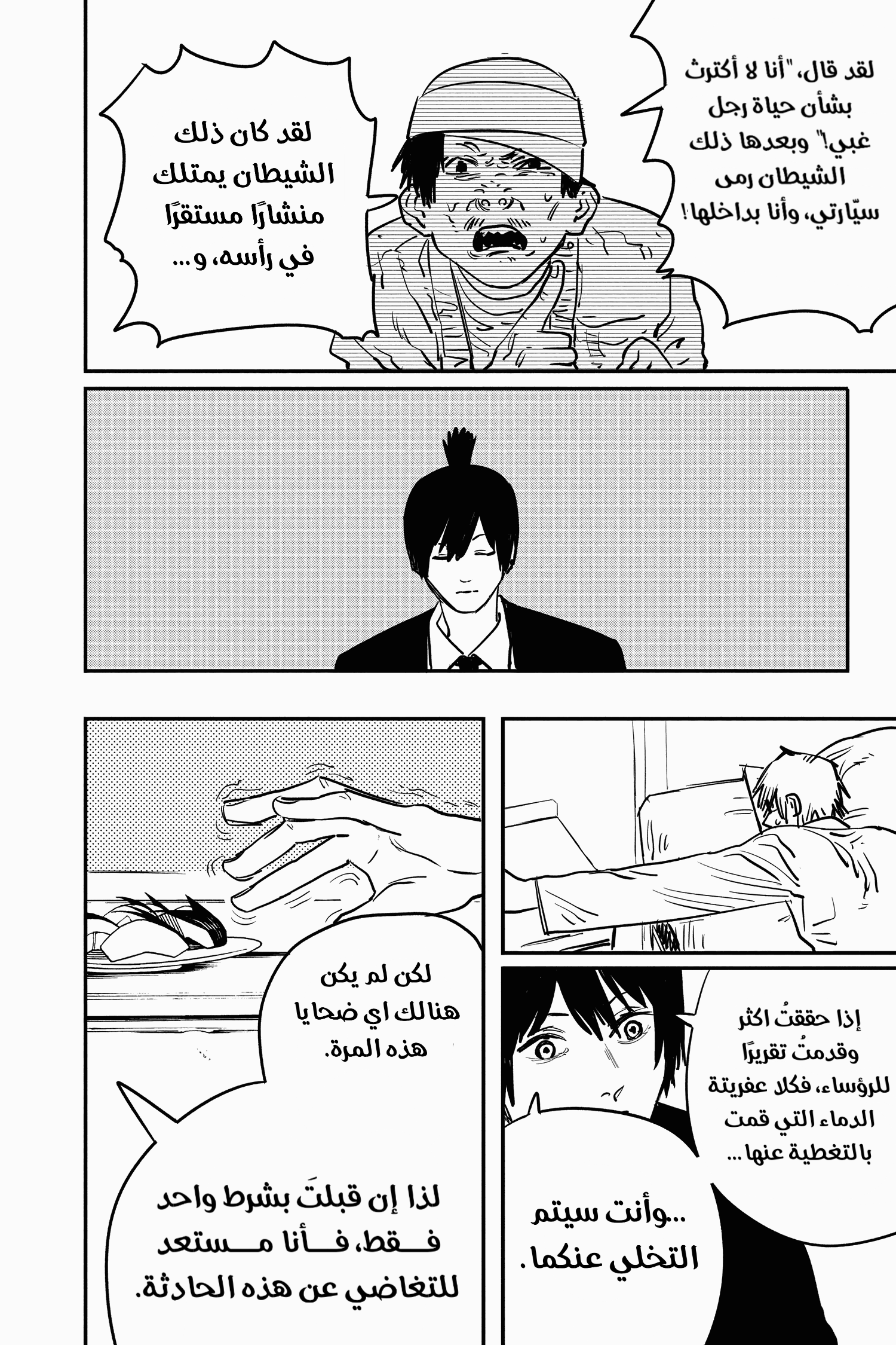 Read Chainsaw Man AR Manga Online