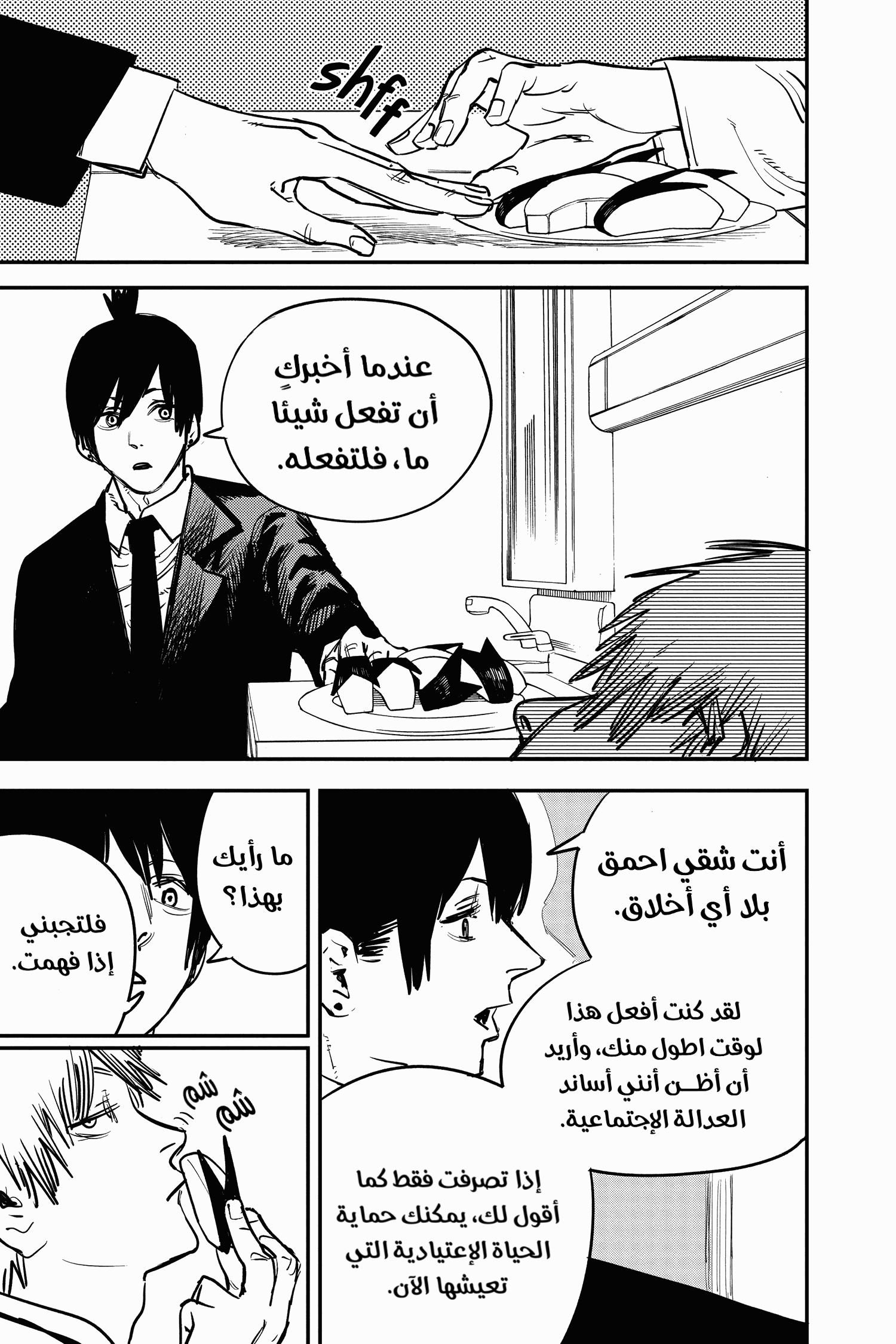 Read Chainsaw Man AR Manga Online