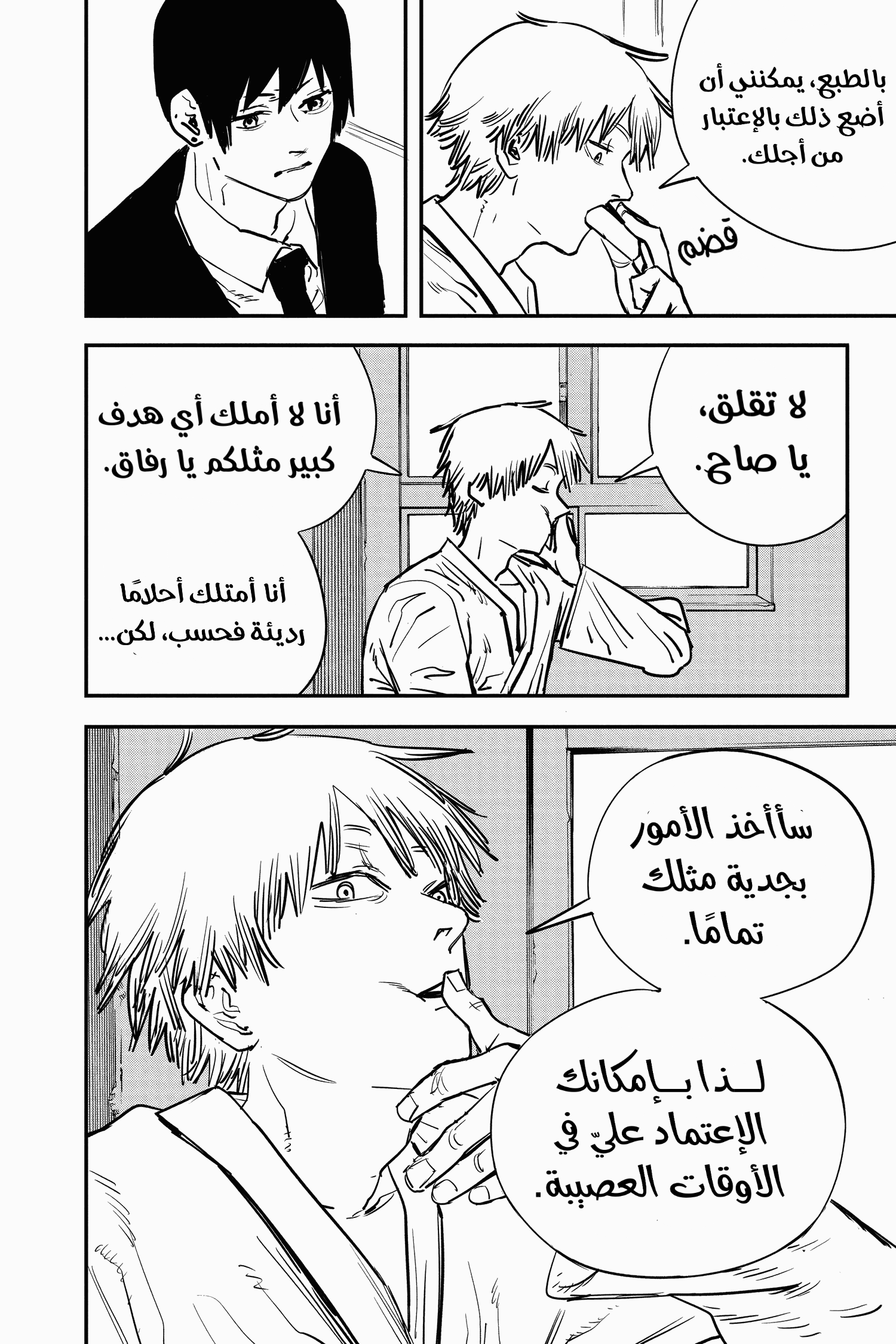 Read Chainsaw Man AR Manga Online