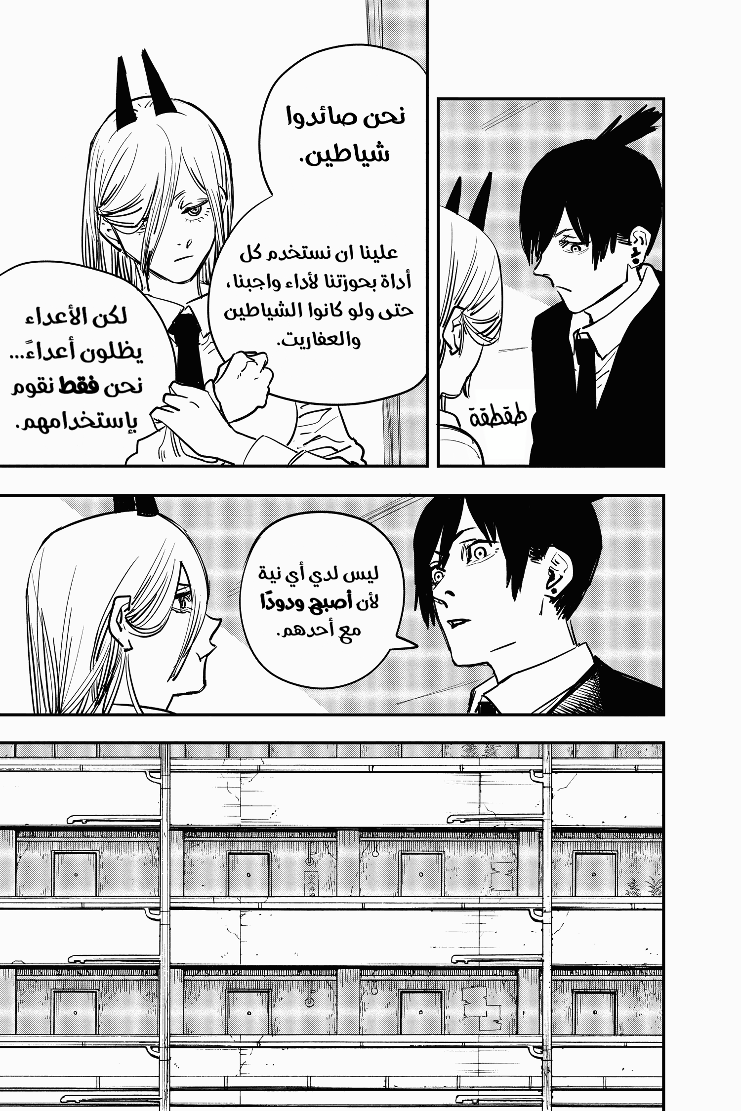 Read Chainsaw Man AR Manga Online