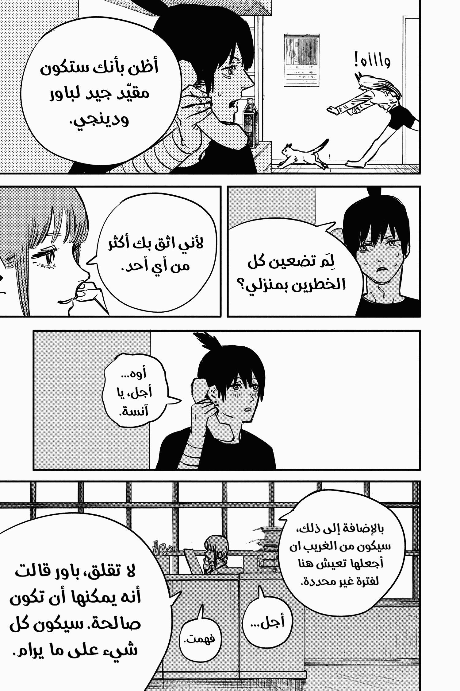 Read Chainsaw Man AR Manga Online