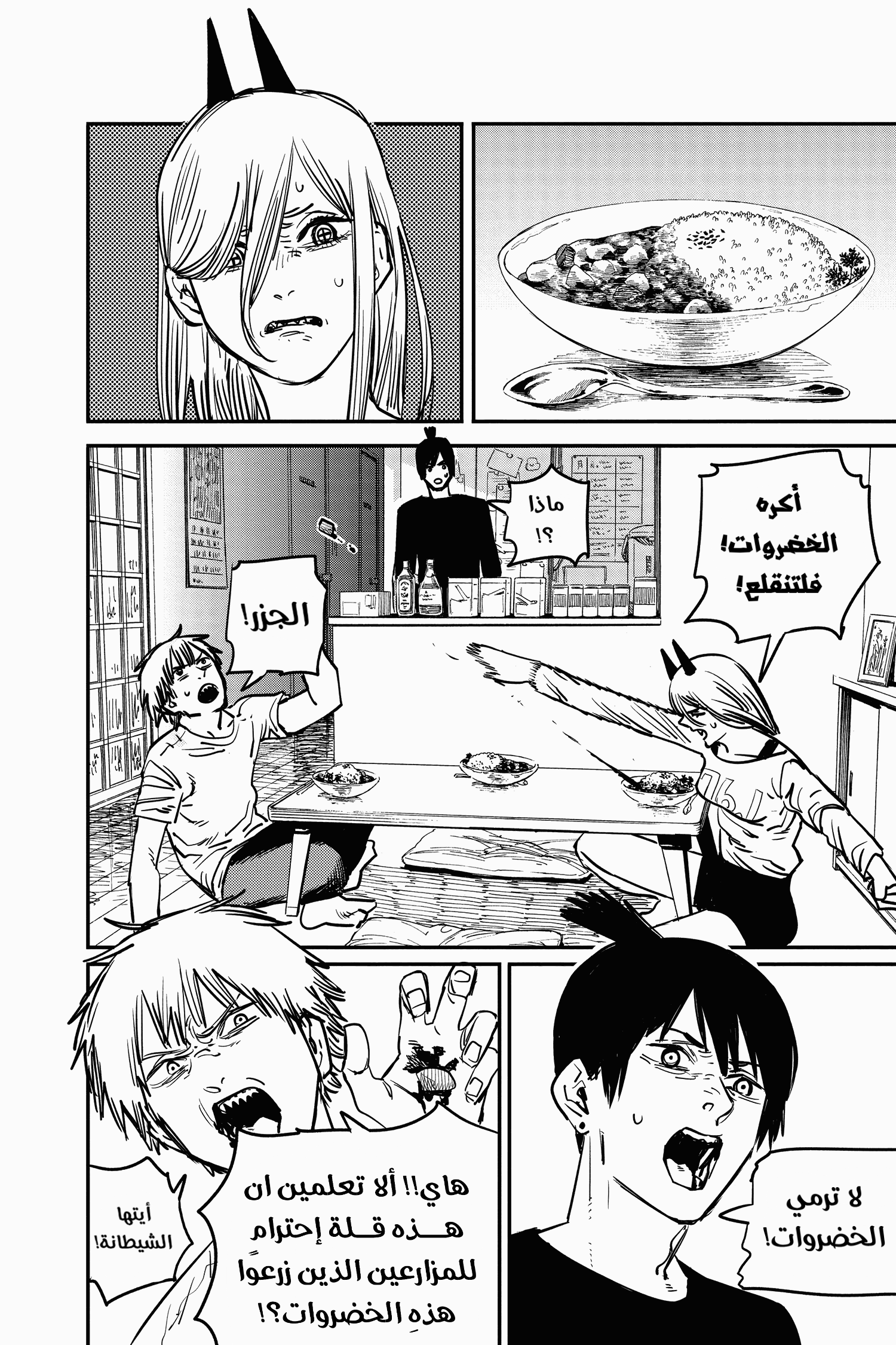 Read Chainsaw Man AR Manga Online