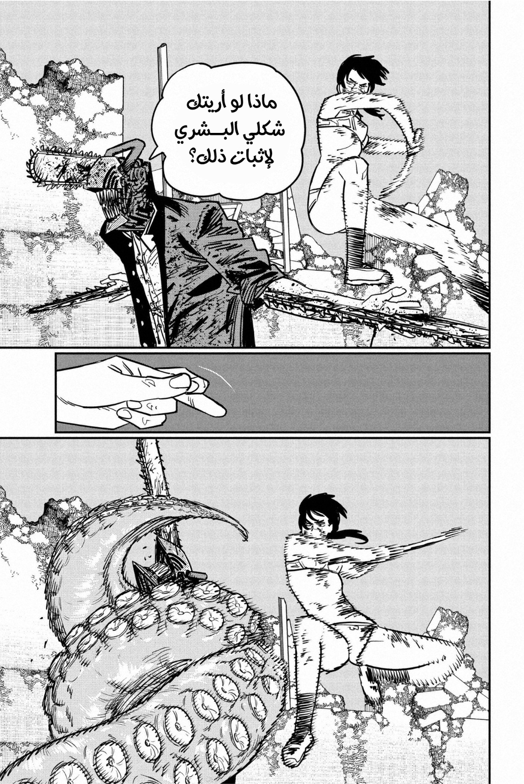 Read Chainsaw Man AR Manga Online