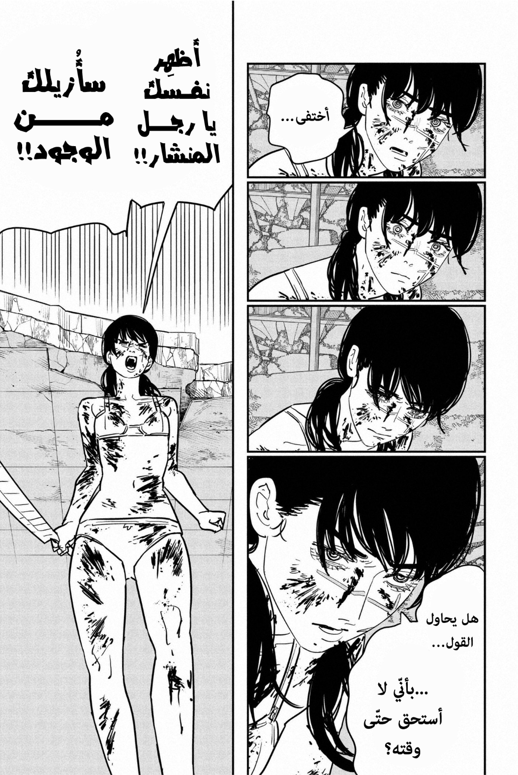 Read Chainsaw Man AR Manga Online