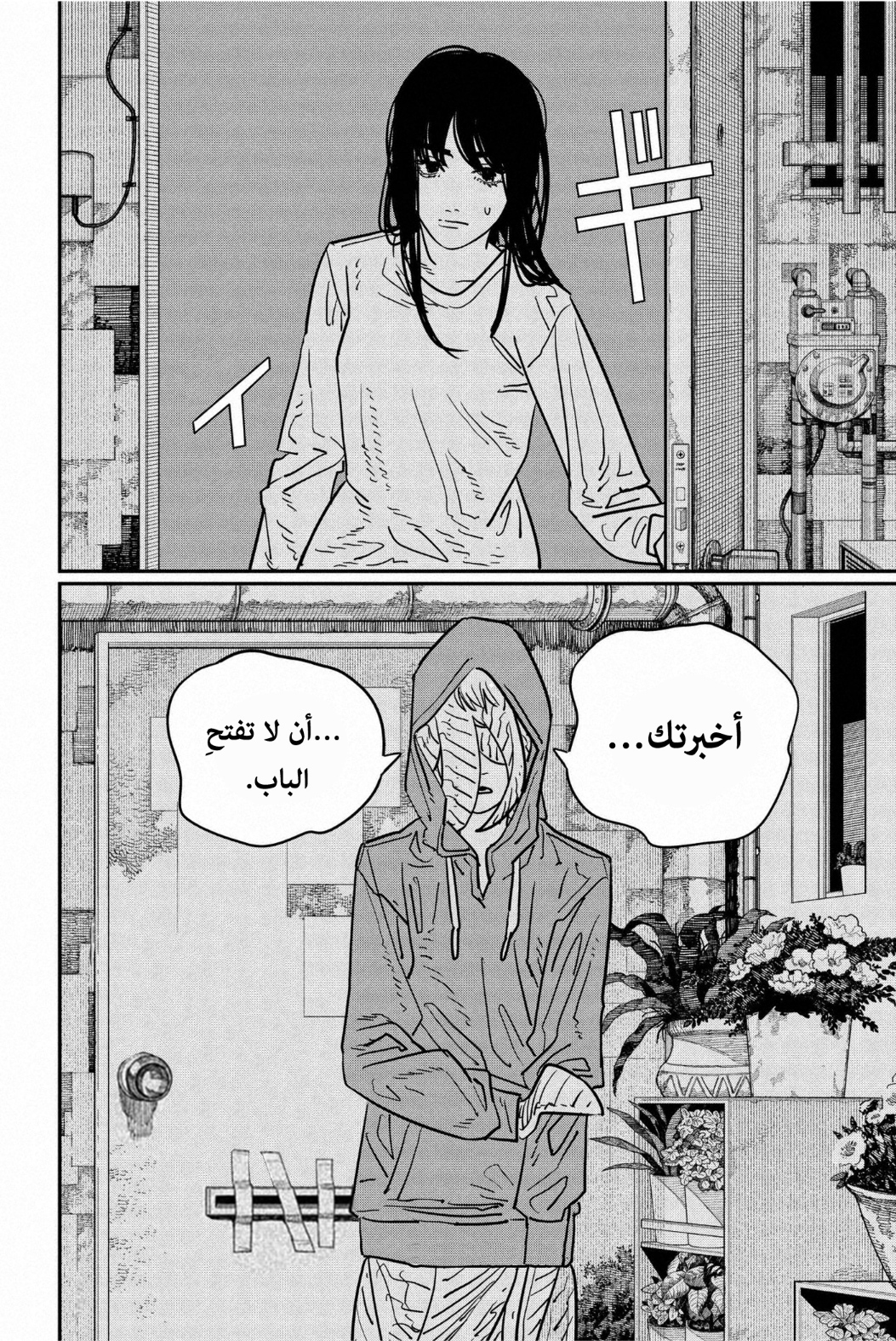 Read Chainsaw Man AR Manga Online