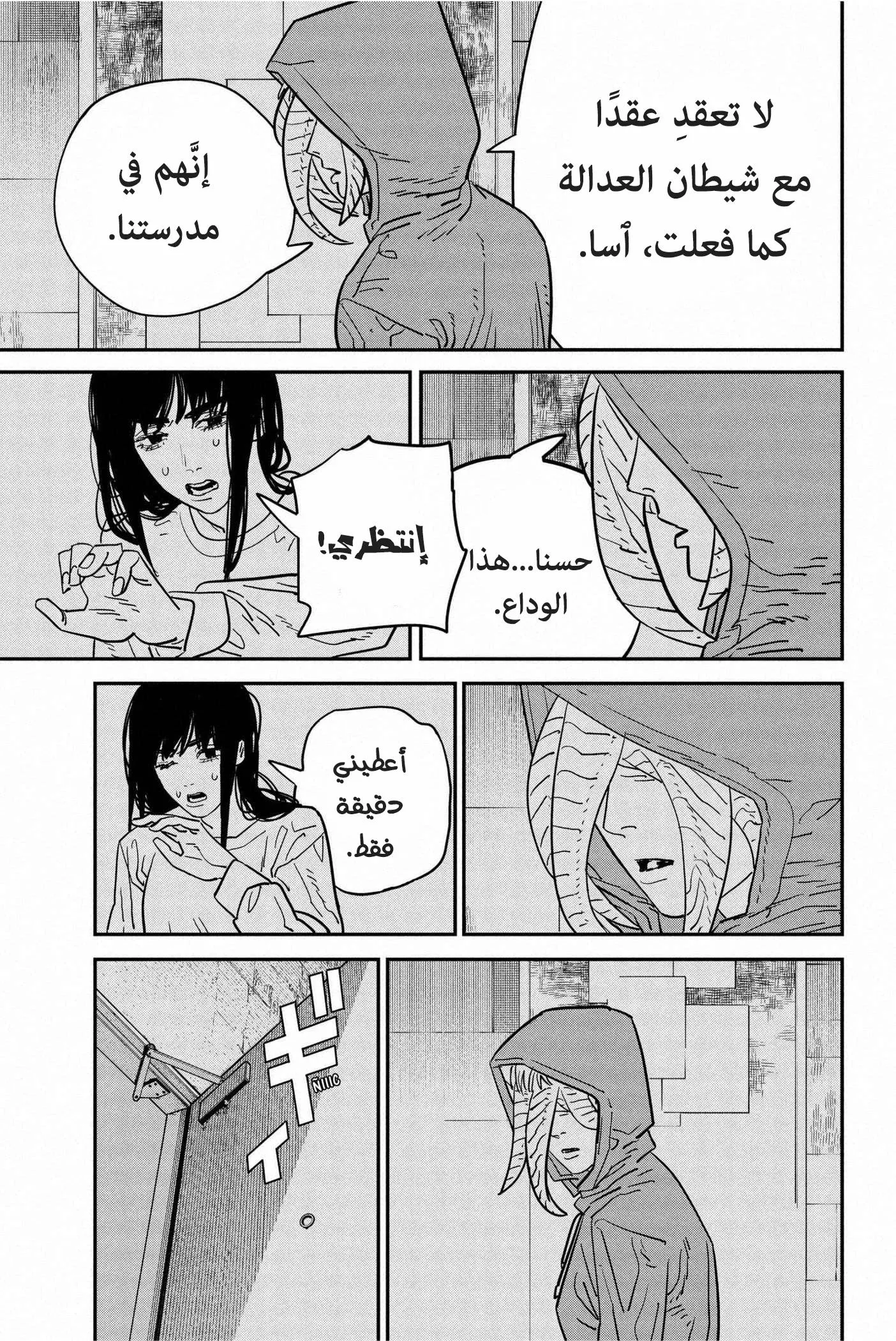 Read Chainsaw Man AR Manga Online