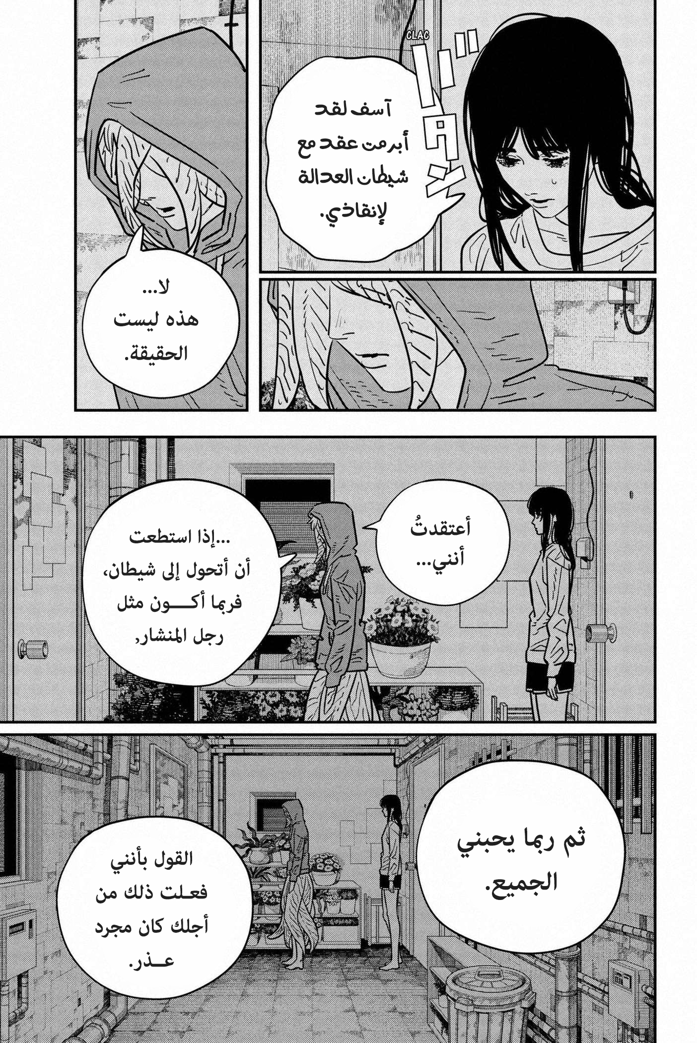 Read Chainsaw Man AR Manga Online