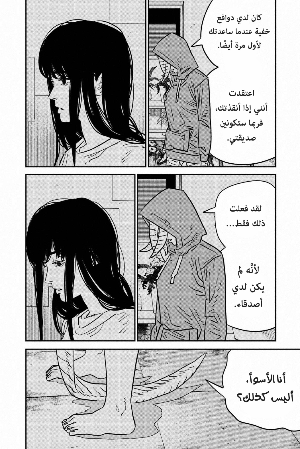 Read Chainsaw Man AR Manga Online