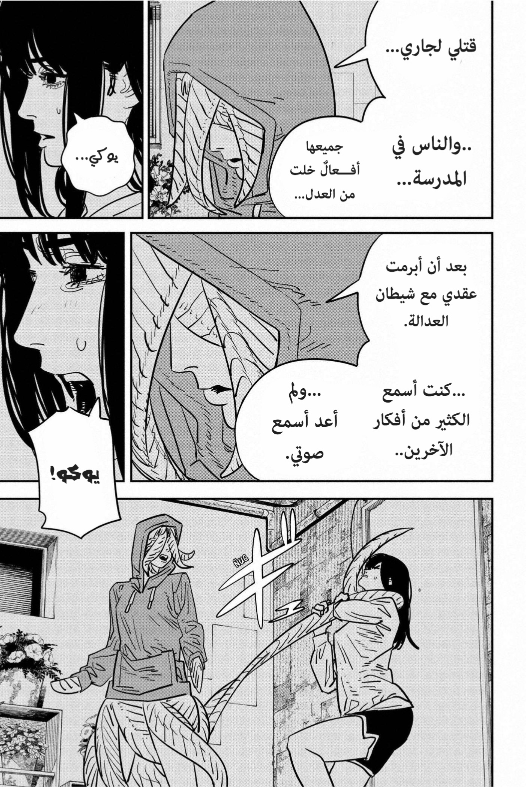 Read Chainsaw Man AR Manga Online