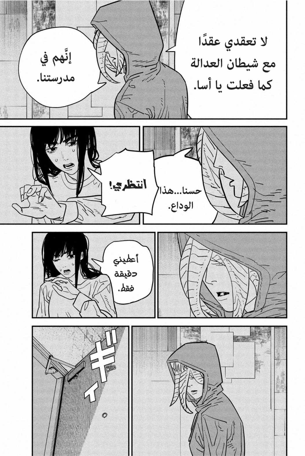 Read Chainsaw Man AR Manga Online