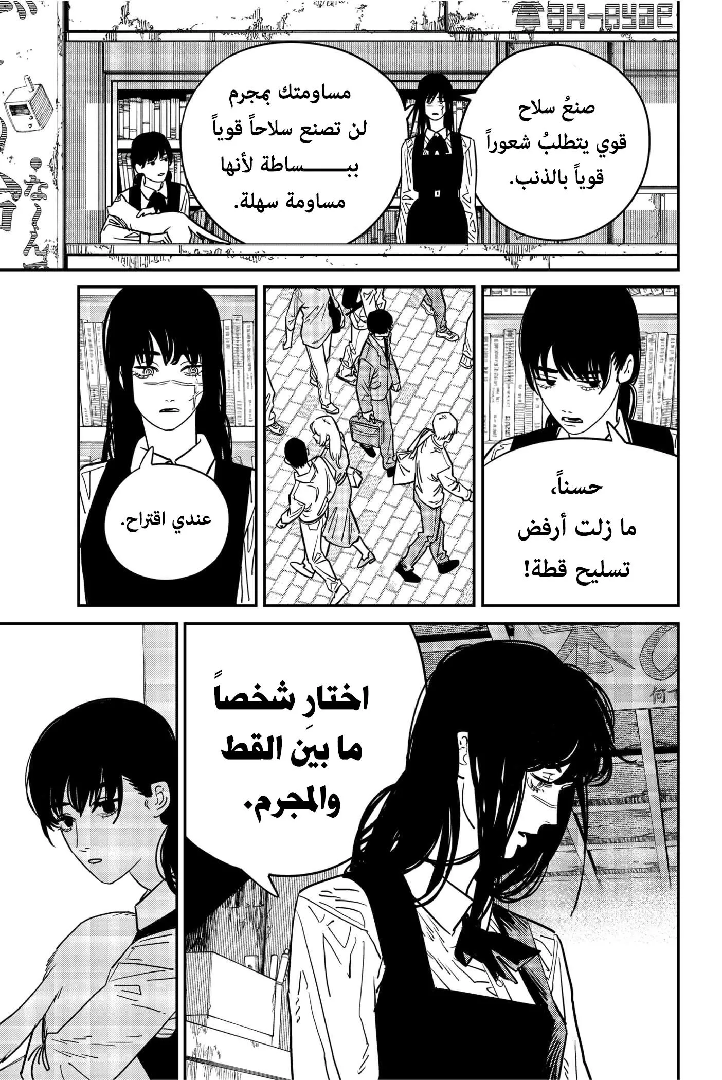 Read Chainsaw Man AR Manga Online