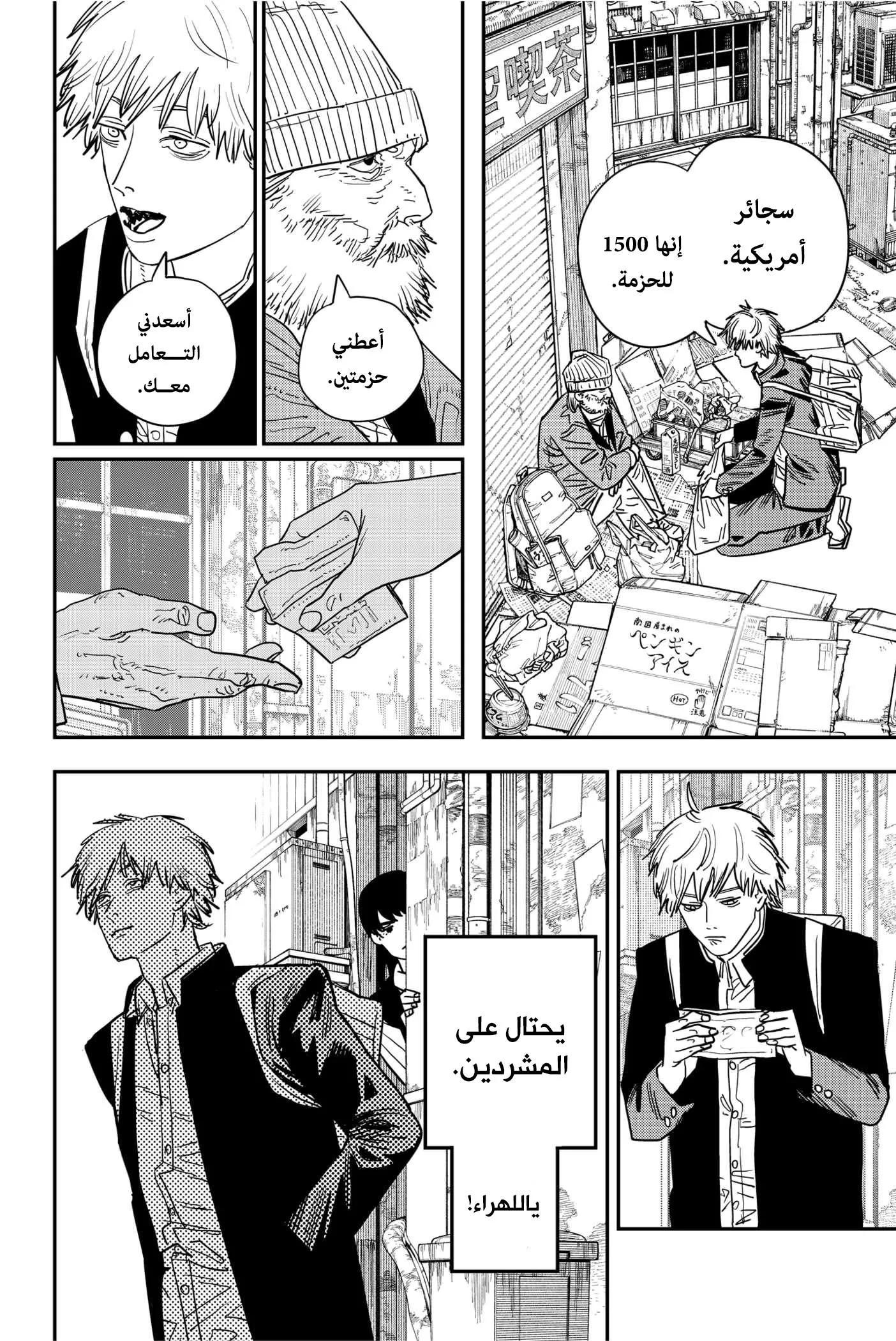 Read Chainsaw Man AR Manga Online