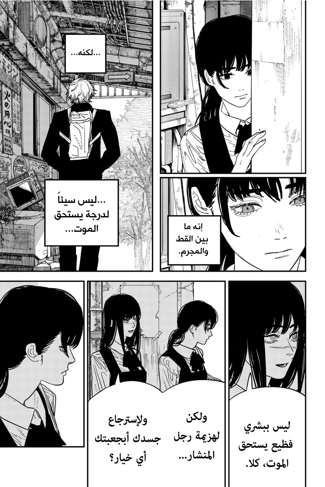 Read Chainsaw Man AR Manga Online