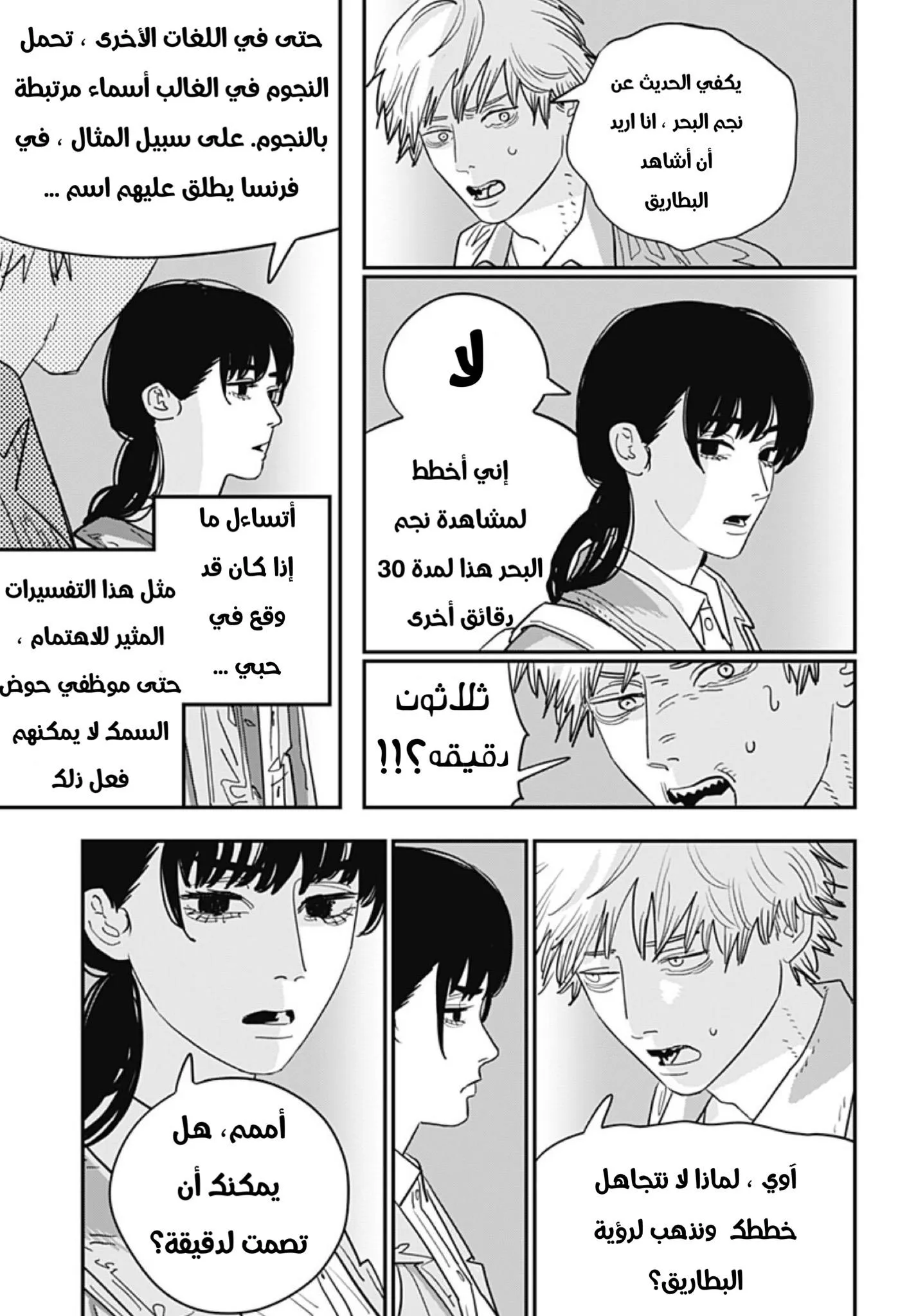 Read Chainsaw Man AR Manga Online