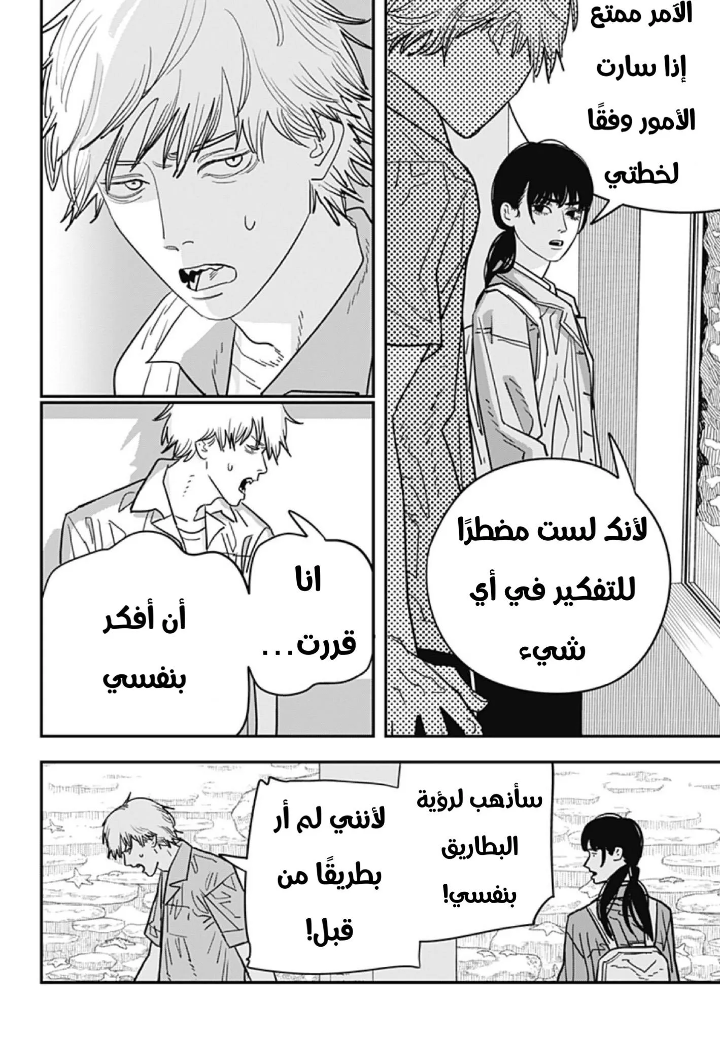 Read Chainsaw Man AR Manga Online