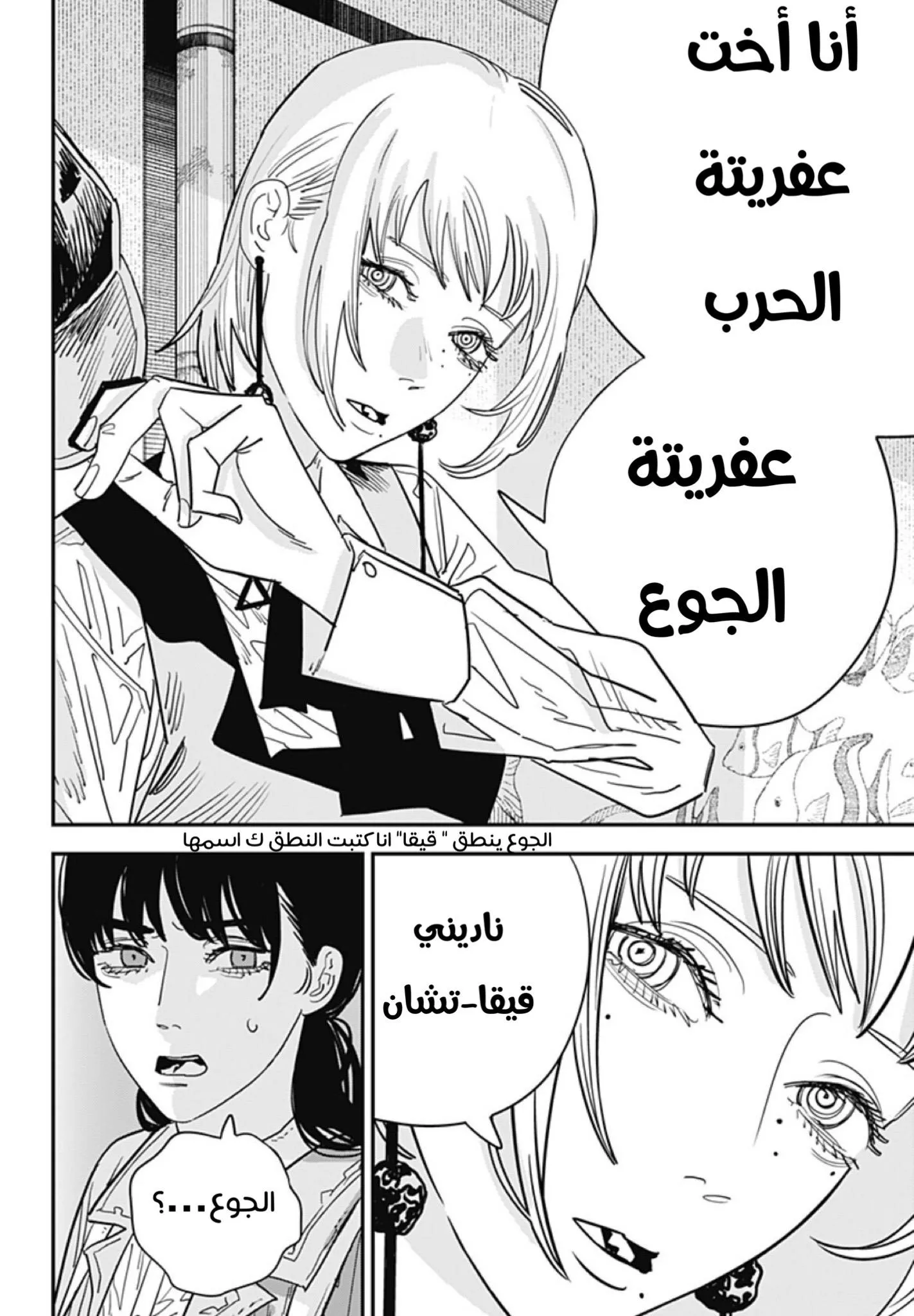 Read Chainsaw Man AR Manga Online