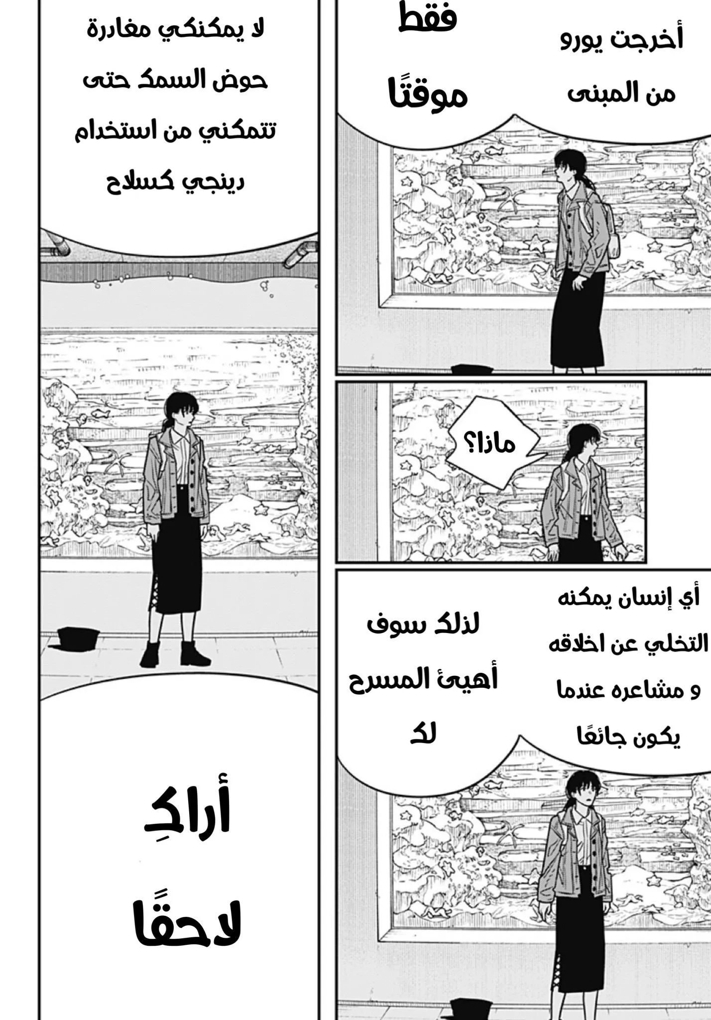 Read Chainsaw Man AR Manga Online