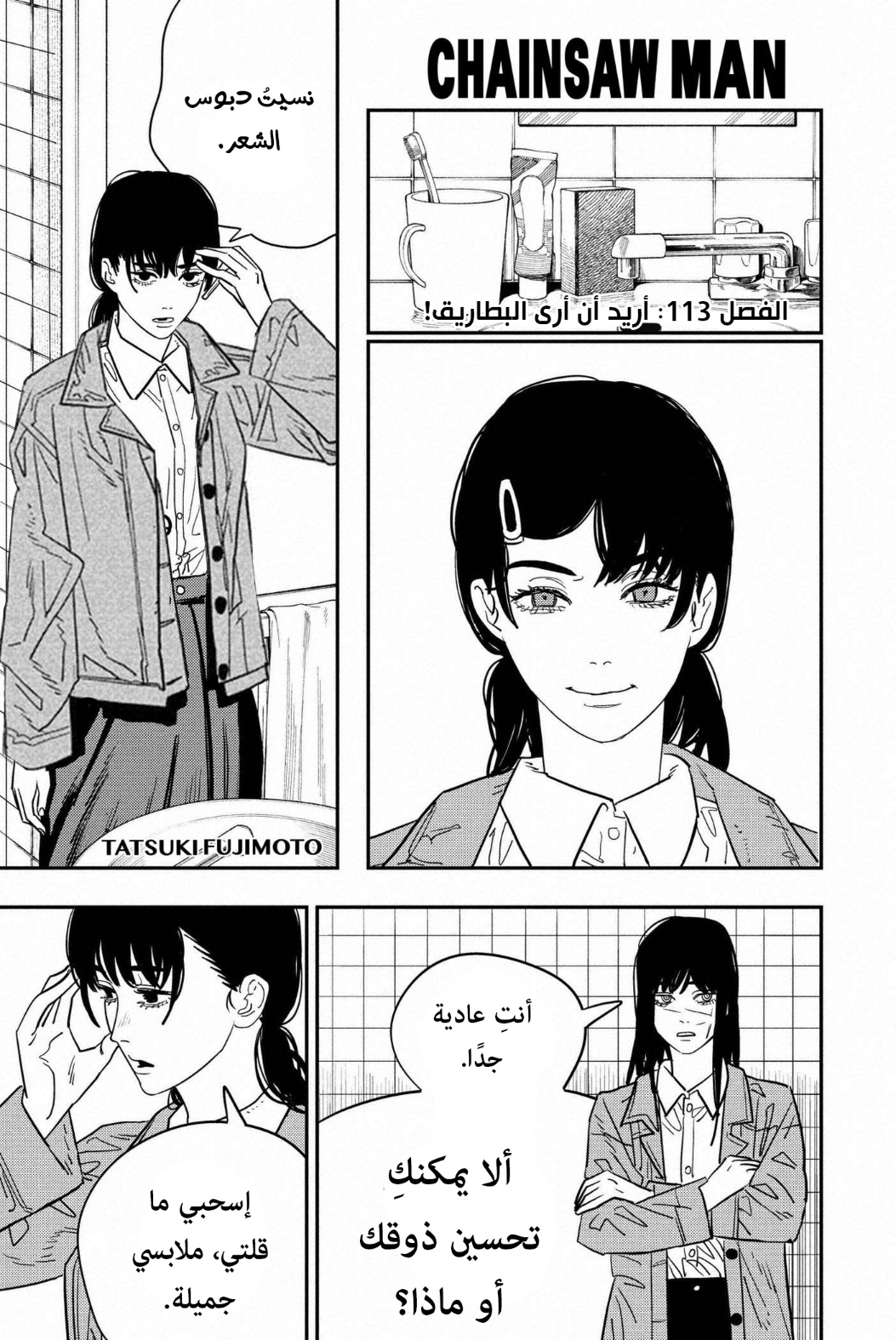 Read Chainsaw Man AR Manga Online