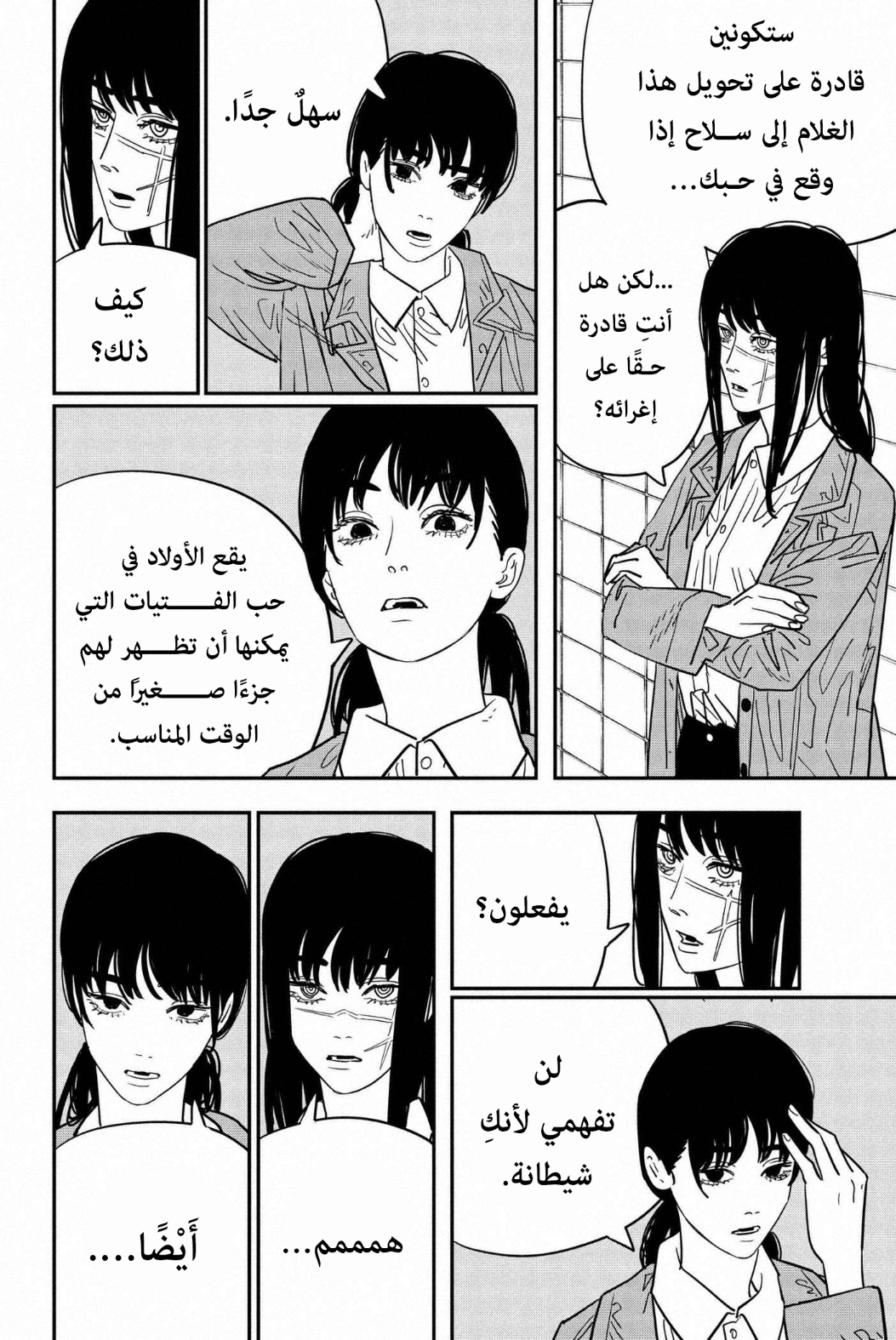 Read Chainsaw Man AR Manga Online