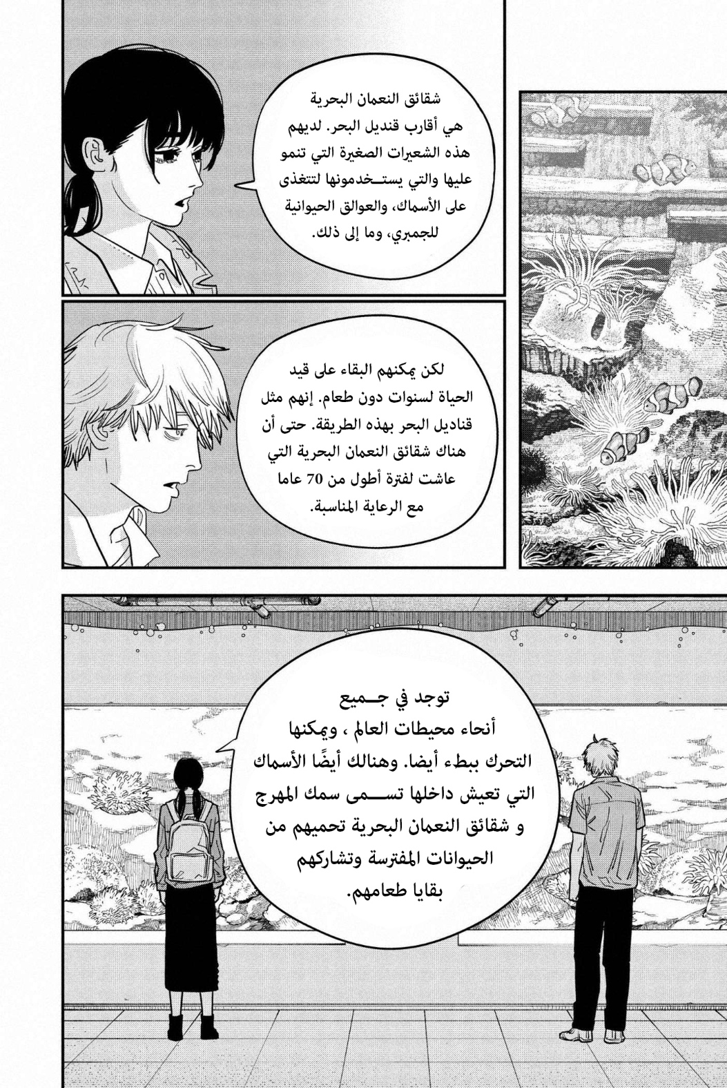 Read Chainsaw Man AR Manga Online