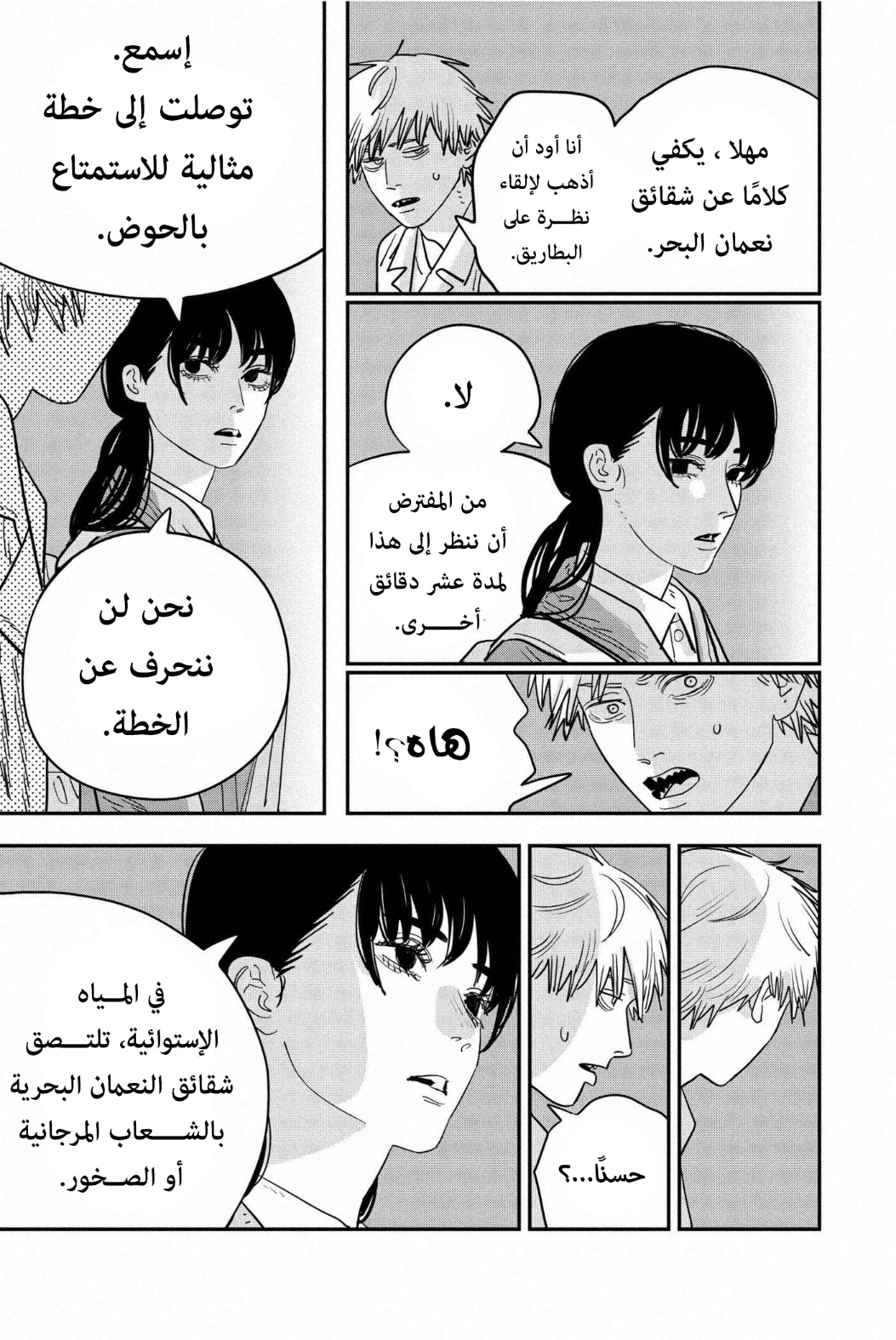 Read Chainsaw Man AR Manga Online