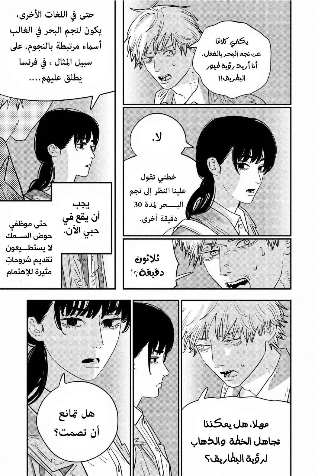 Read Chainsaw Man AR Manga Online