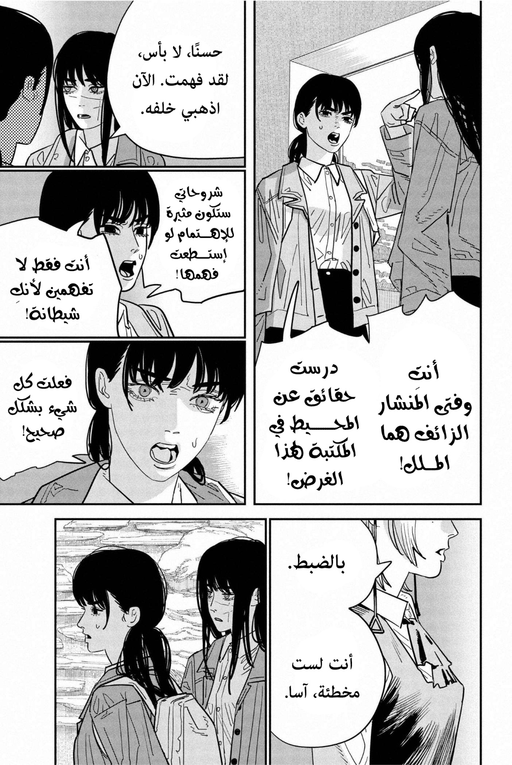 Read Chainsaw Man AR Manga Online