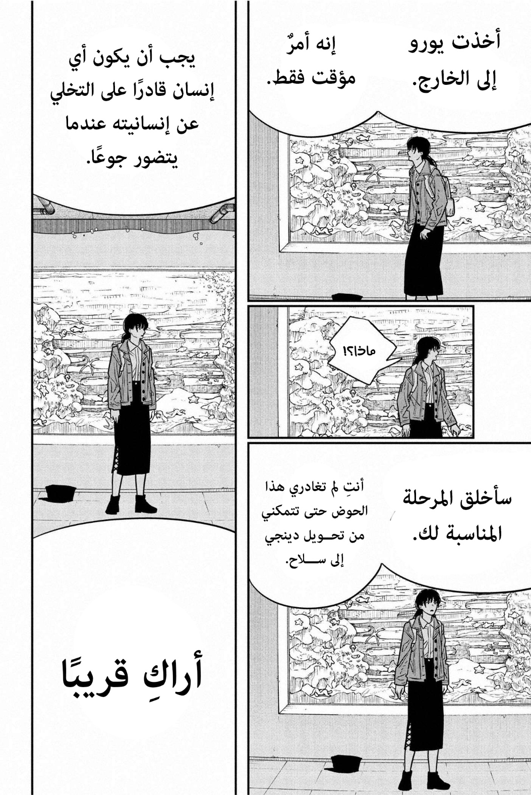 Read Chainsaw Man AR Manga Online