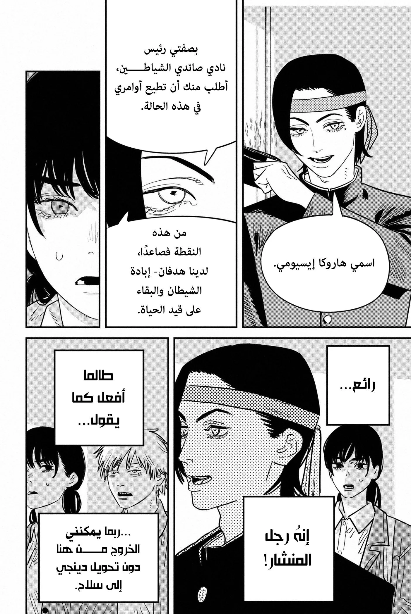 Read Chainsaw Man AR Manga Online