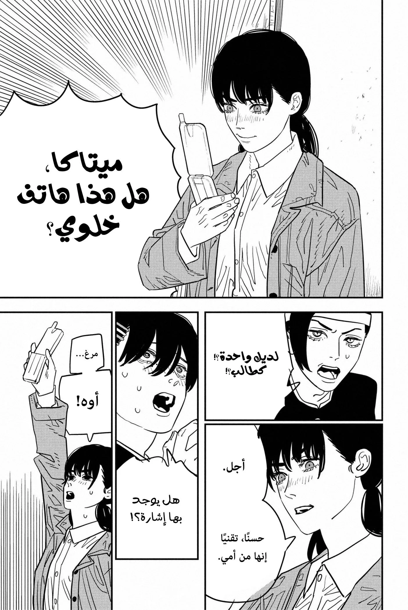 Read Chainsaw Man AR Manga Online