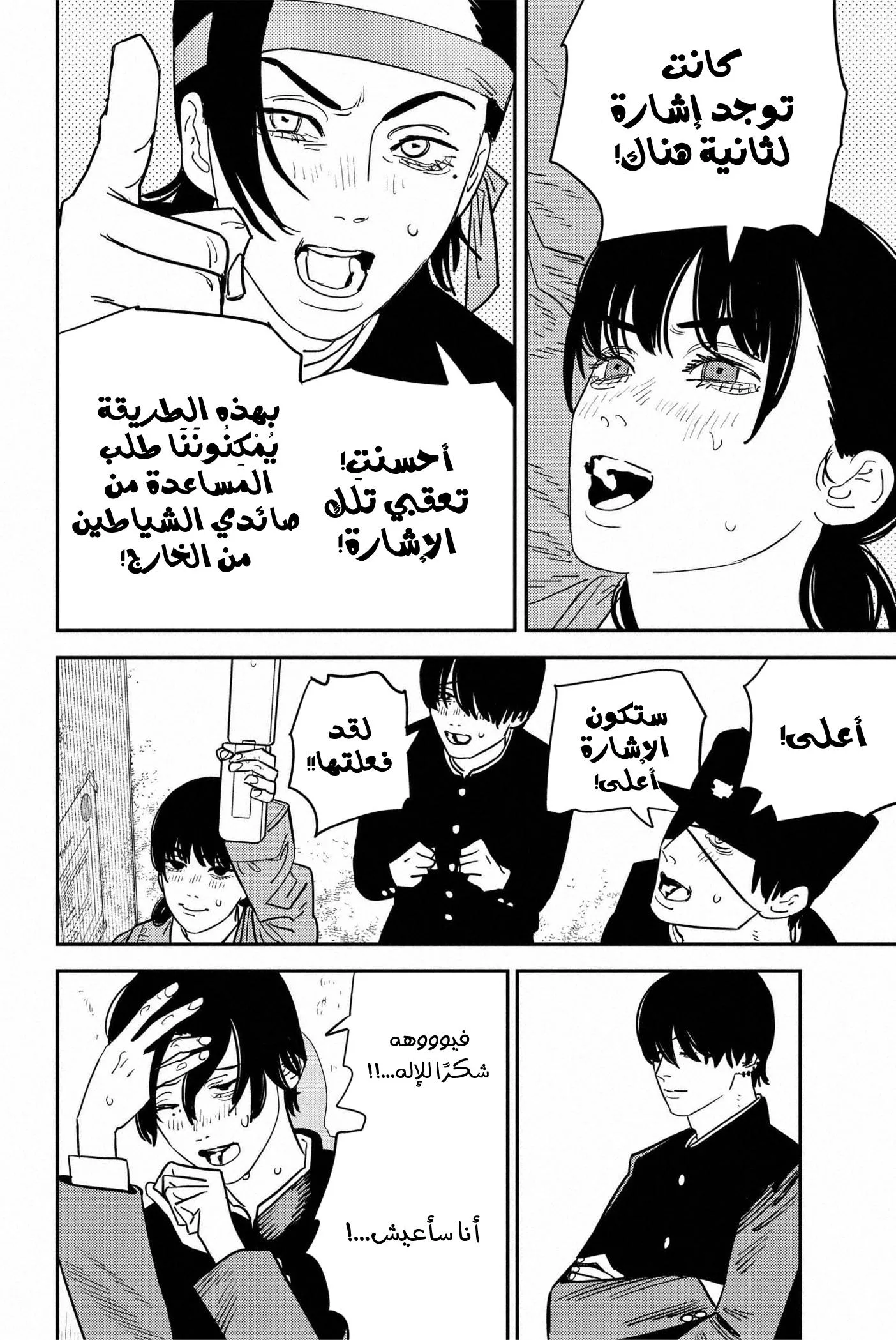 Read Chainsaw Man AR Manga Online