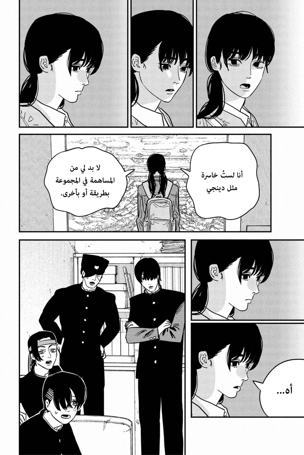 Read Chainsaw Man AR Manga Online