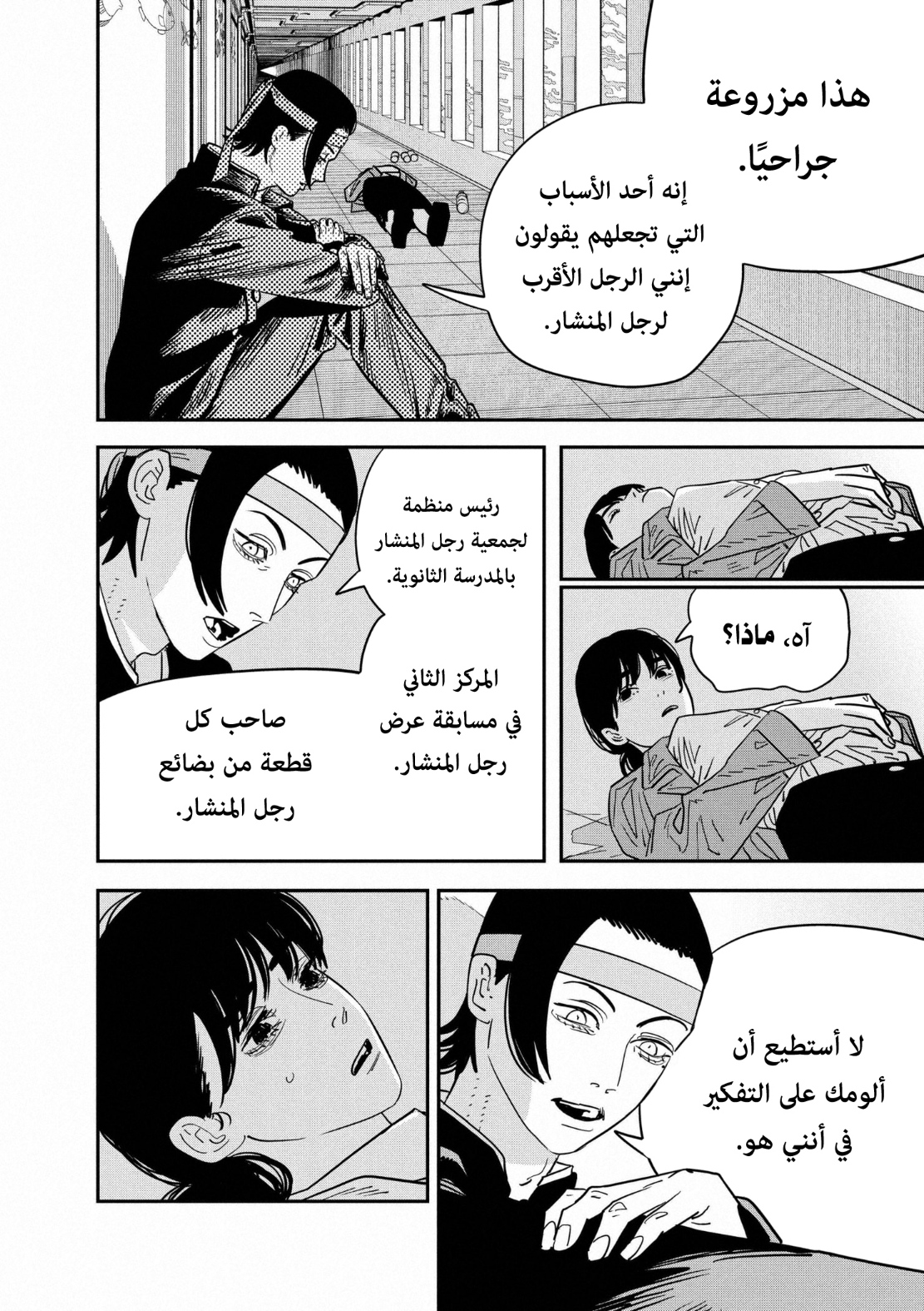 Read Chainsaw Man AR Manga Online