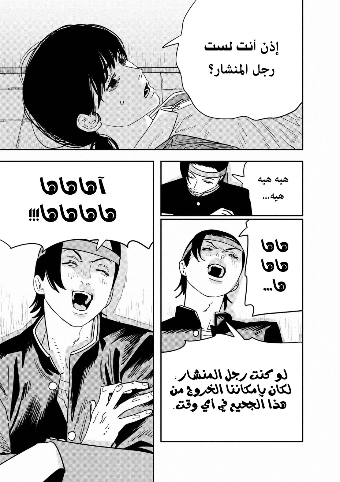 Read Chainsaw Man AR Manga Online