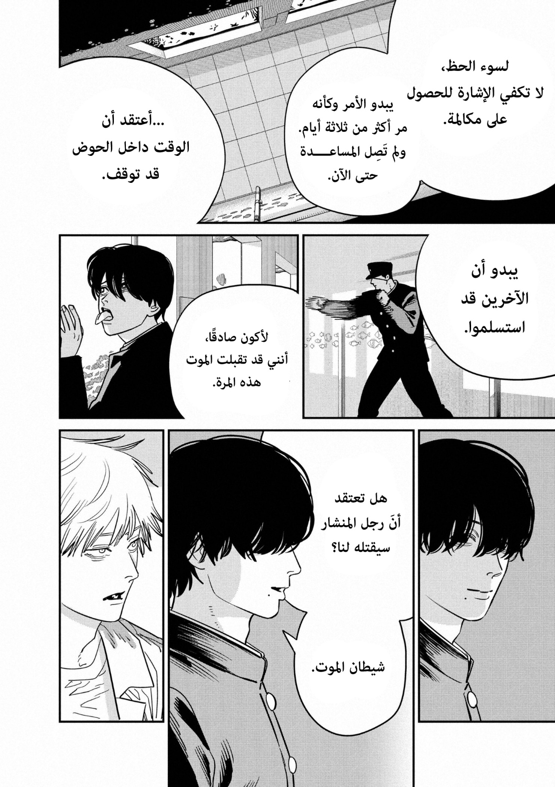 Read Chainsaw Man AR Manga Online