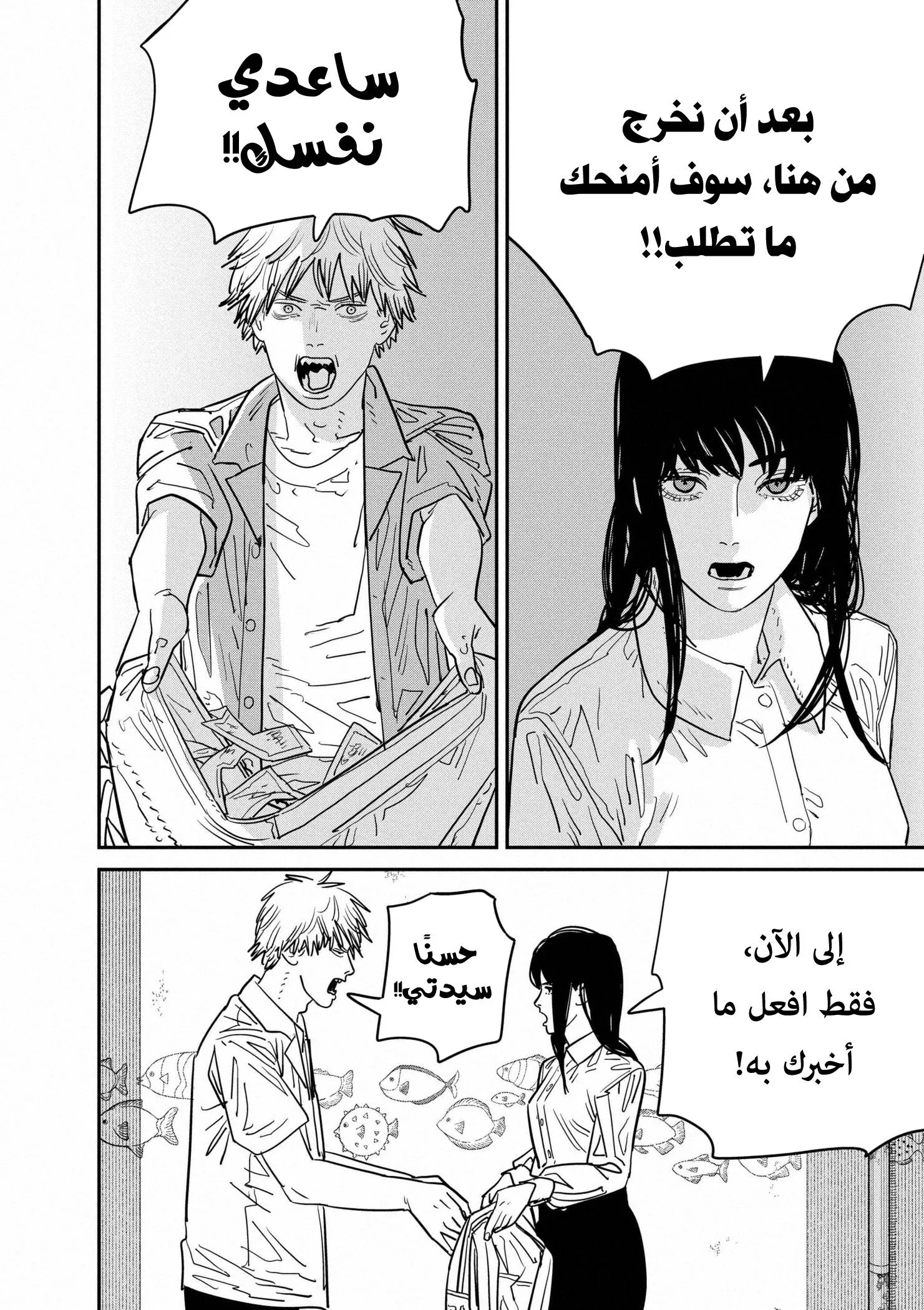 Read Chainsaw Man AR Manga Online