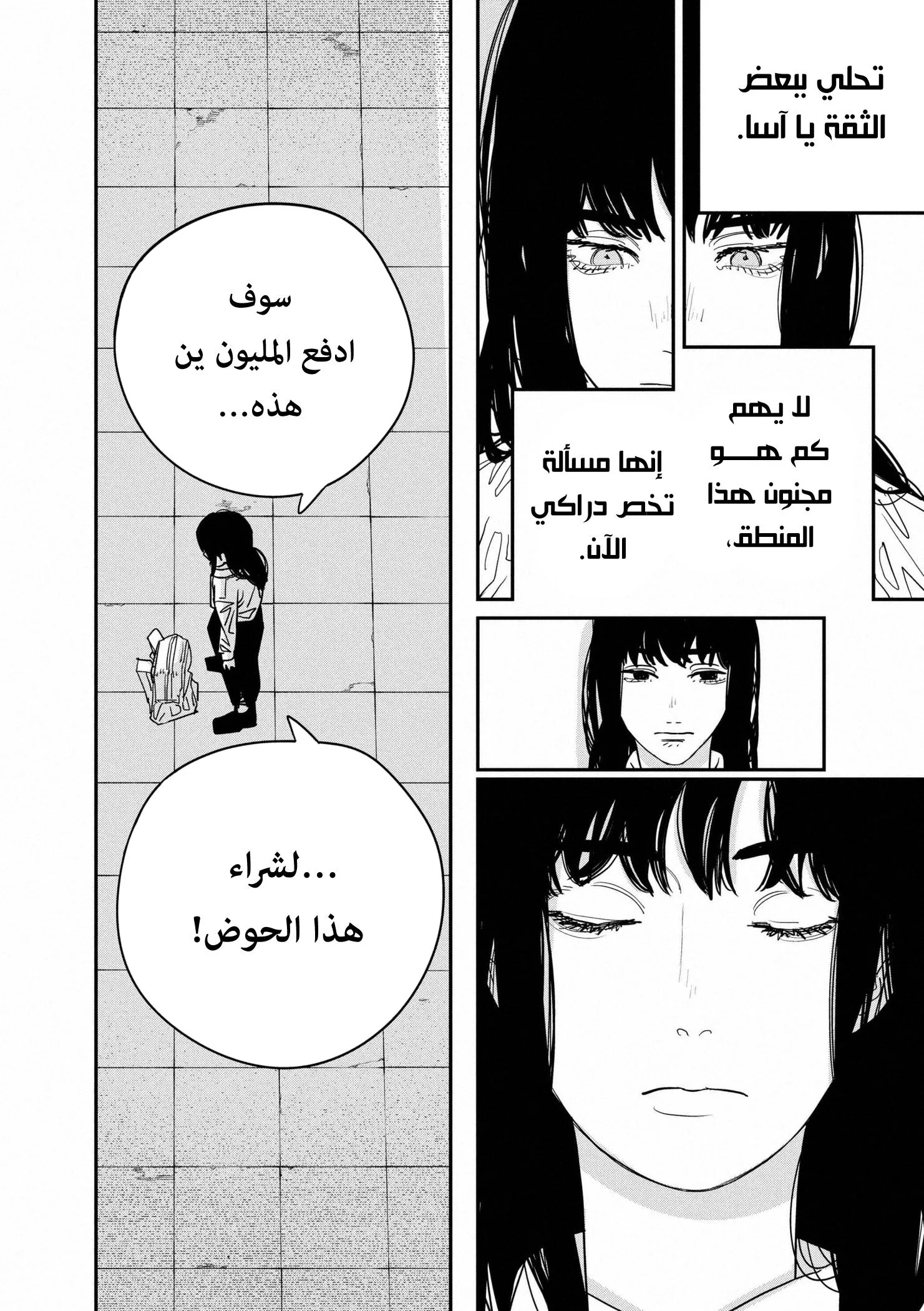 Read Chainsaw Man AR Manga Online