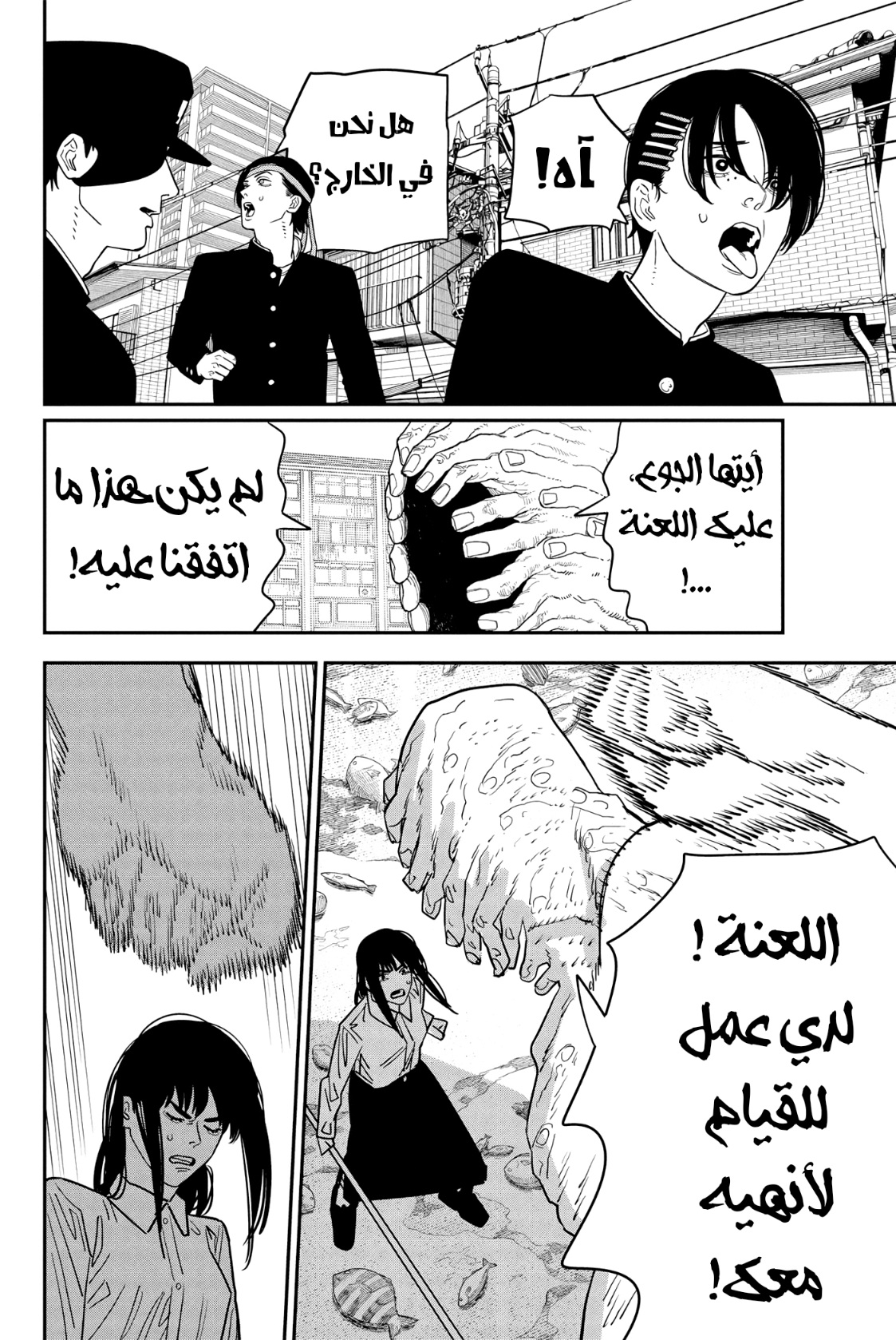 Read Chainsaw Man AR Manga Online