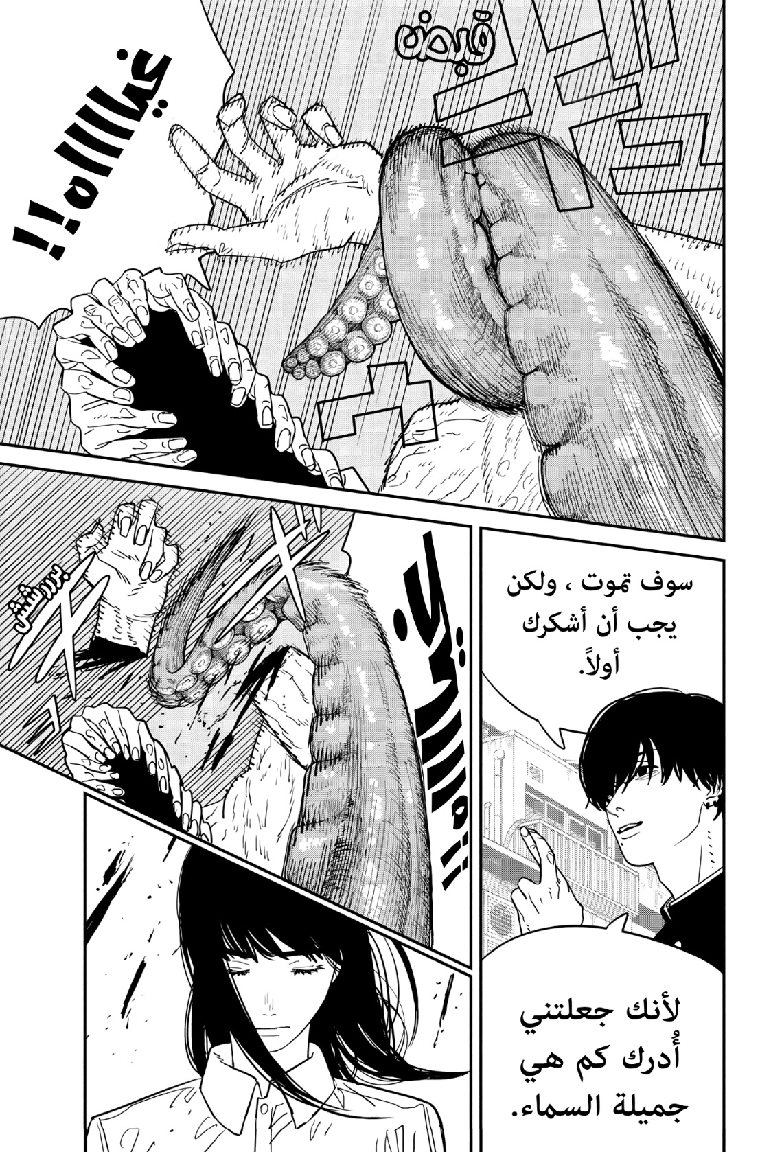 Read Chainsaw Man AR Manga Online