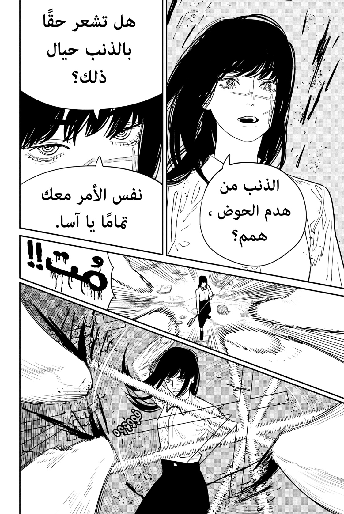 Read Chainsaw Man AR Manga Online