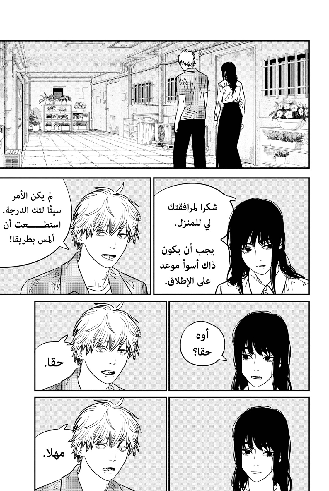 Read Chainsaw Man AR Manga Online