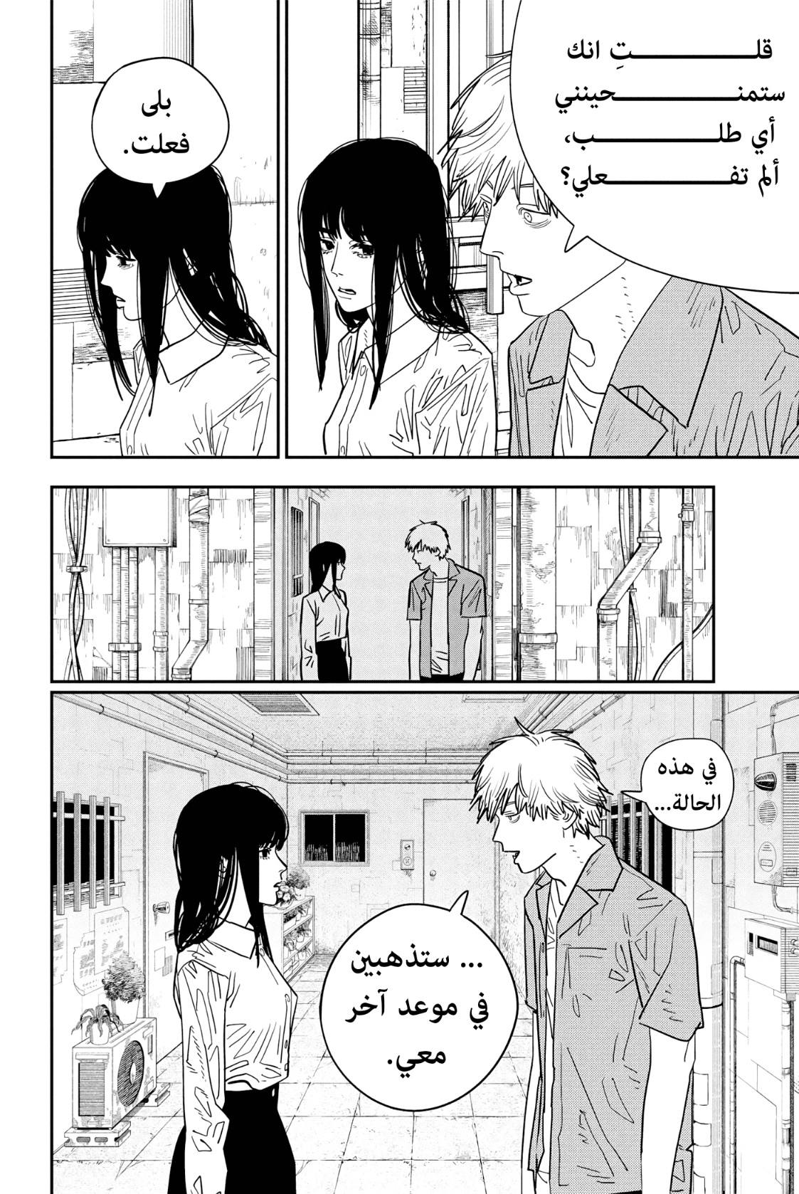 Read Chainsaw Man AR Manga Online