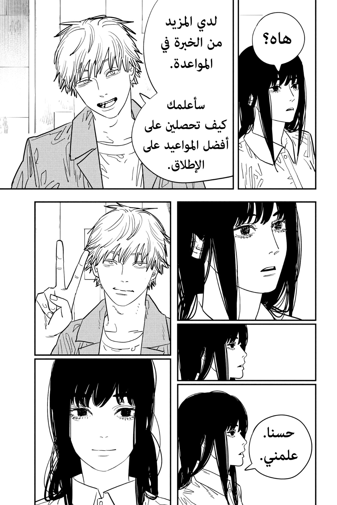 Read Chainsaw Man AR Manga Online